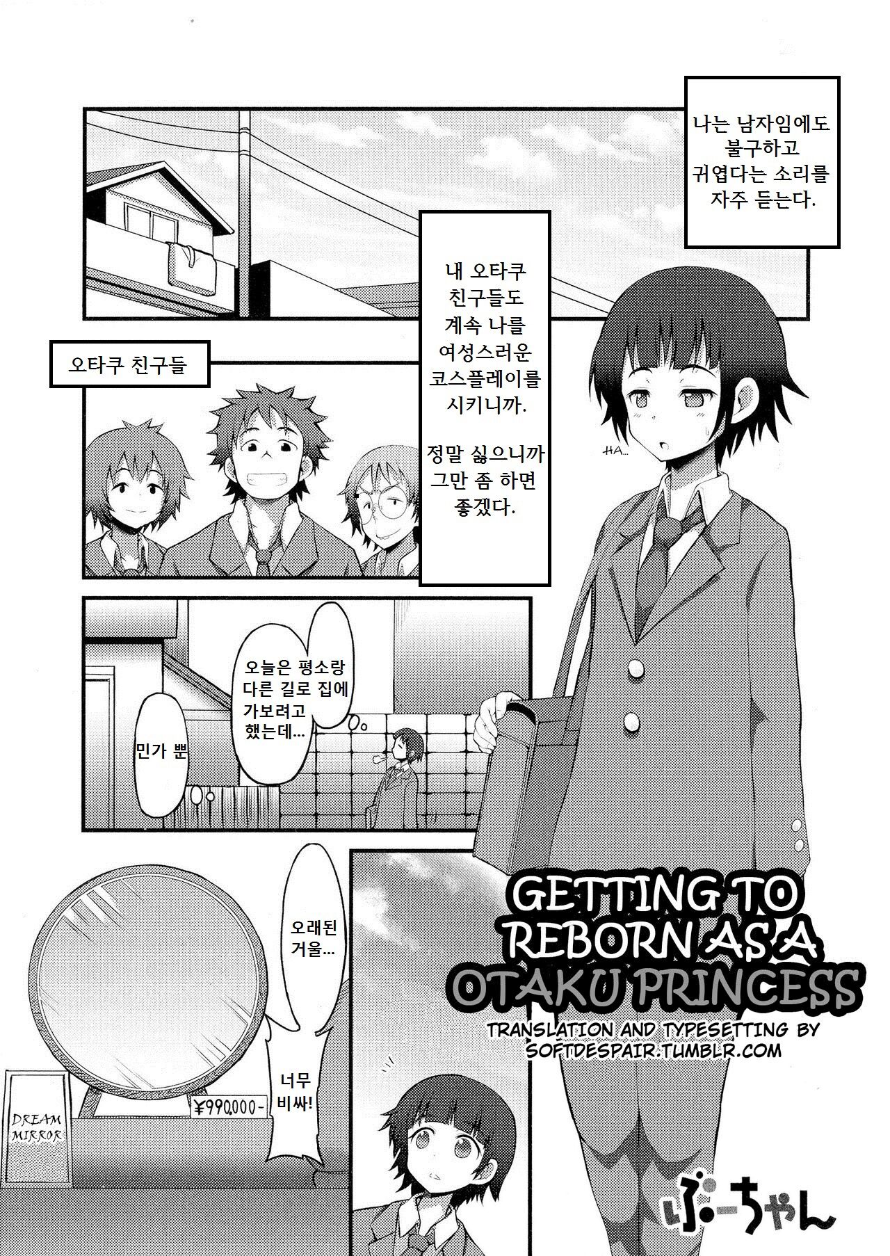 OtaCir Hime ni Umarekawatta Kekka | 오타쿠 서클의 공주로 다시 태어난 결과 page 1 full