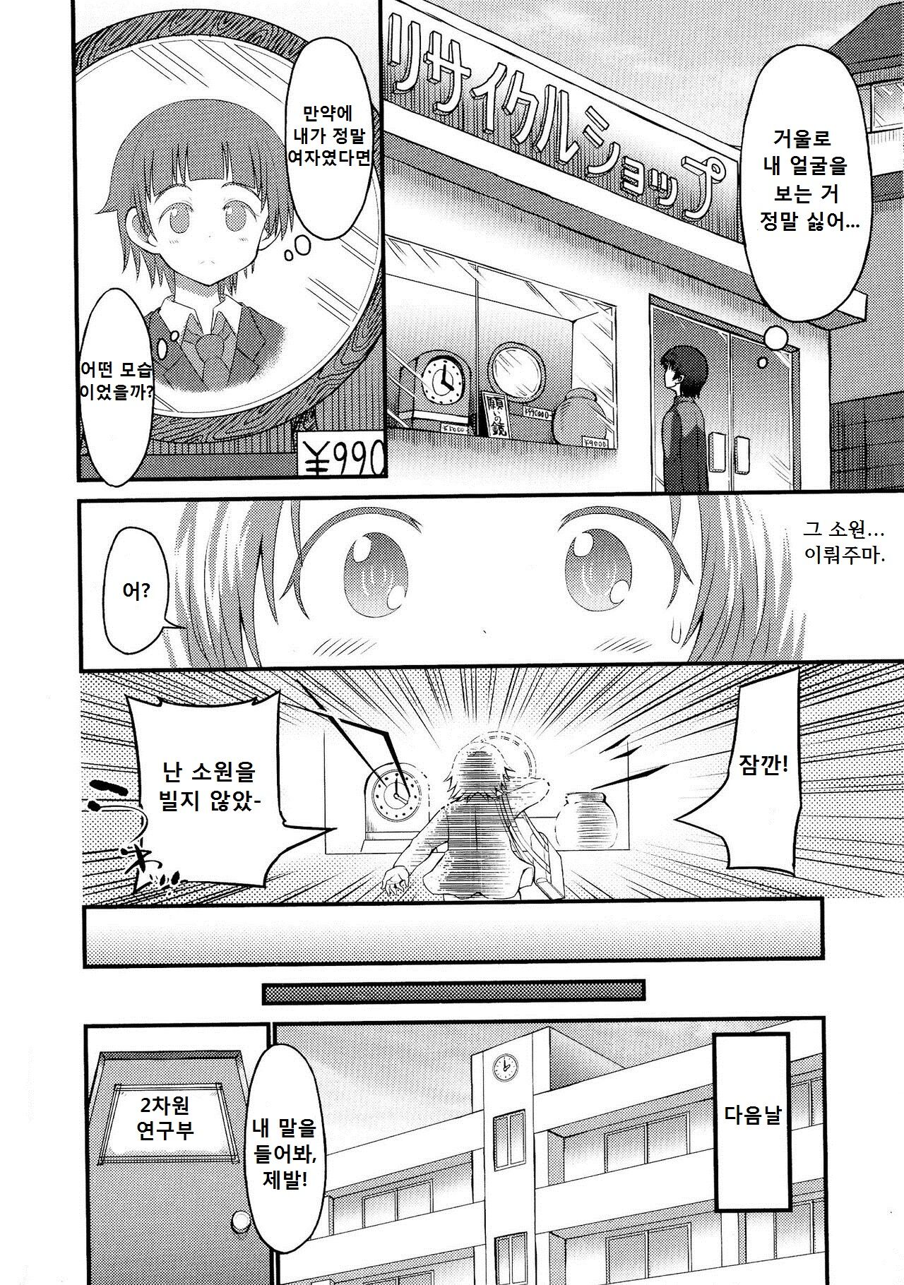 OtaCir Hime ni Umarekawatta Kekka | 오타쿠 서클의 공주로 다시 태어난 결과 page 2 full
