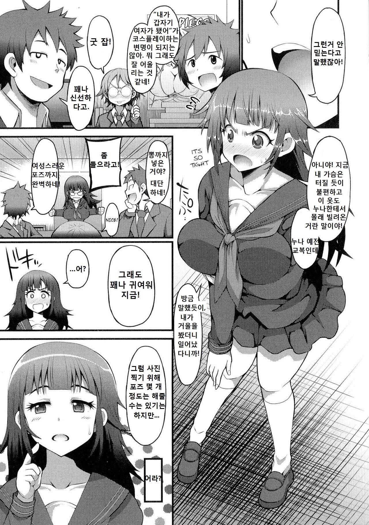 OtaCir Hime ni Umarekawatta Kekka | 오타쿠 서클의 공주로 다시 태어난 결과 page 3 full