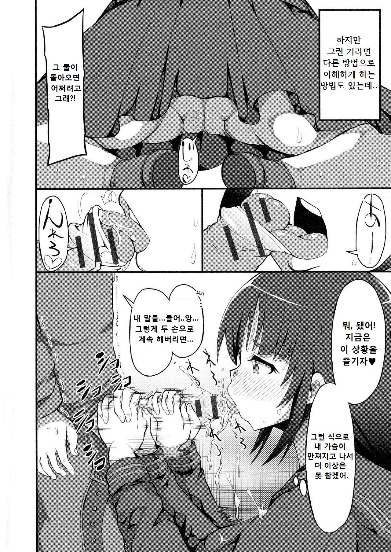 OtaCir Hime ni Umarekawatta Kekka | 오타쿠 서클의 공주로 다시 태어난 결과 page 8 full