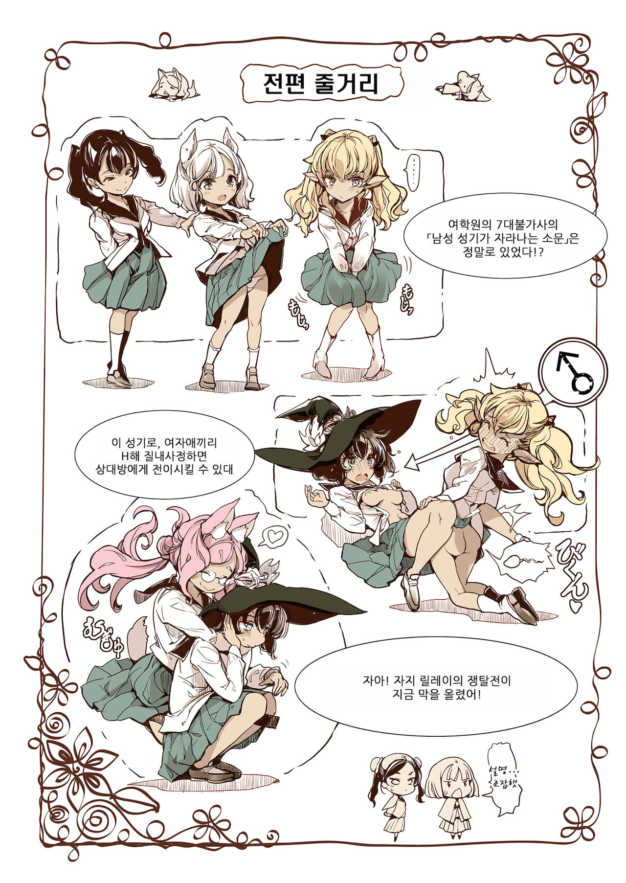 Otome Kishi no Invitation page 3 full