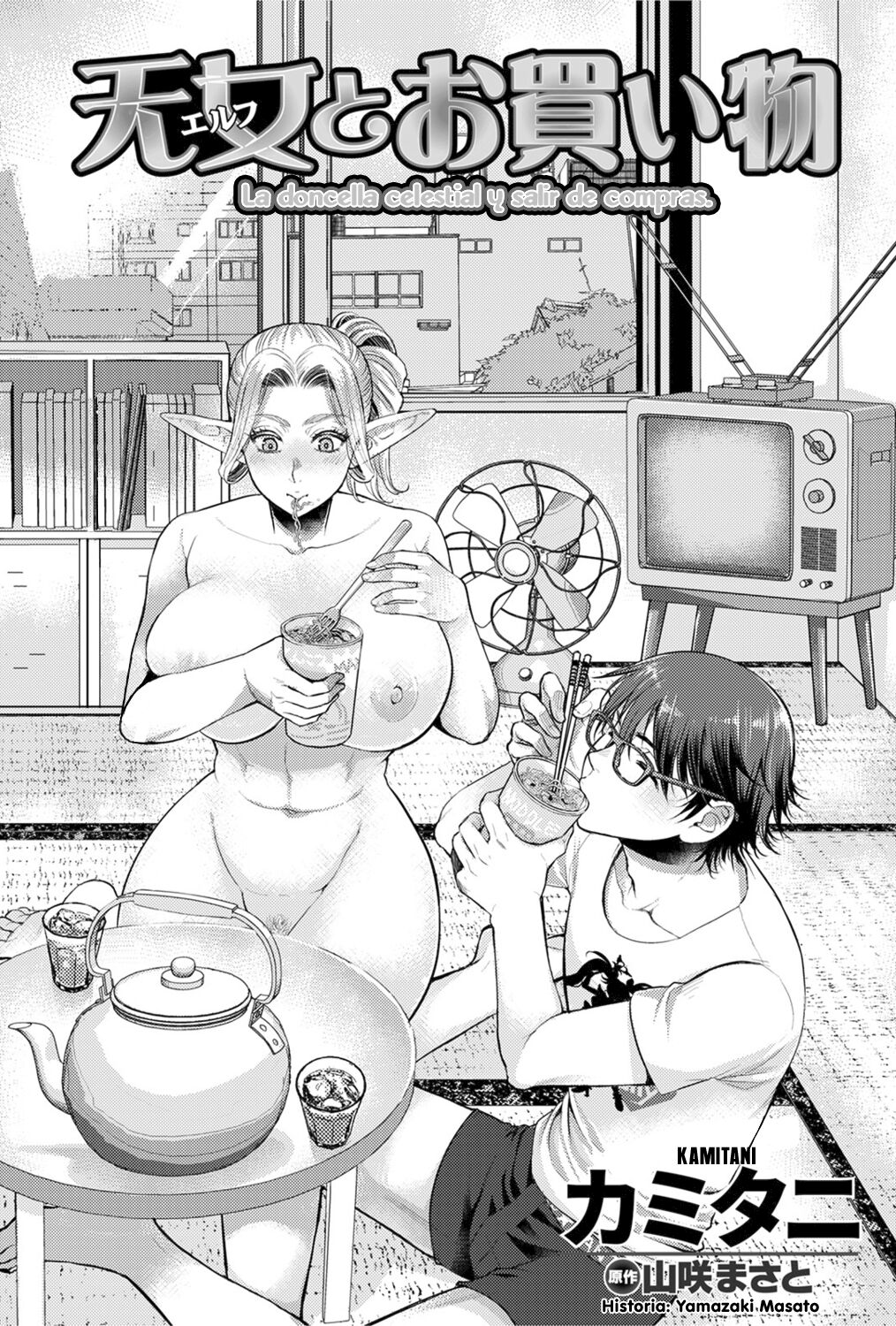 Elf to okaimono page 3 full