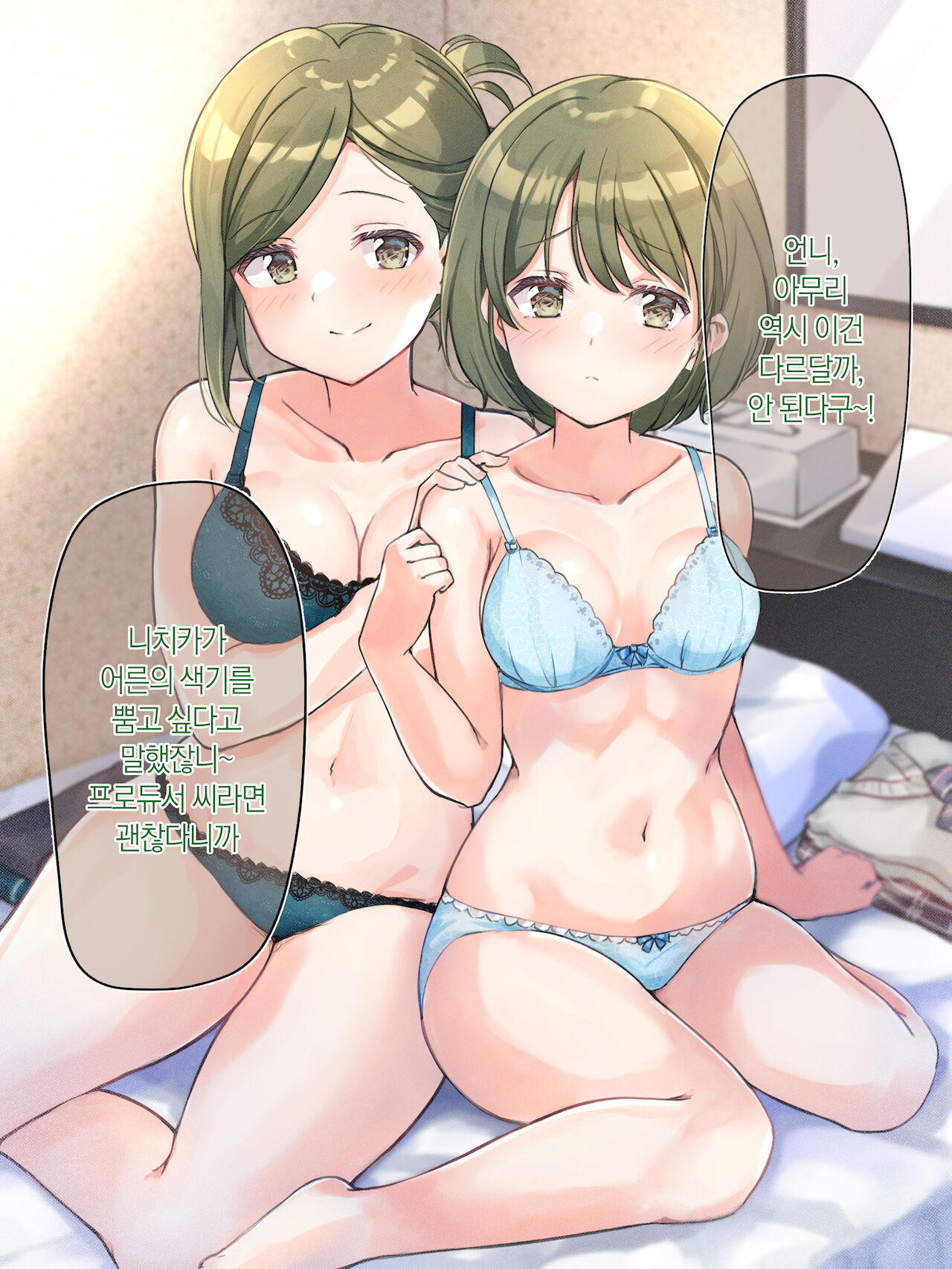 Nanakusa Shimai | 나나쿠사자매 page 3 full