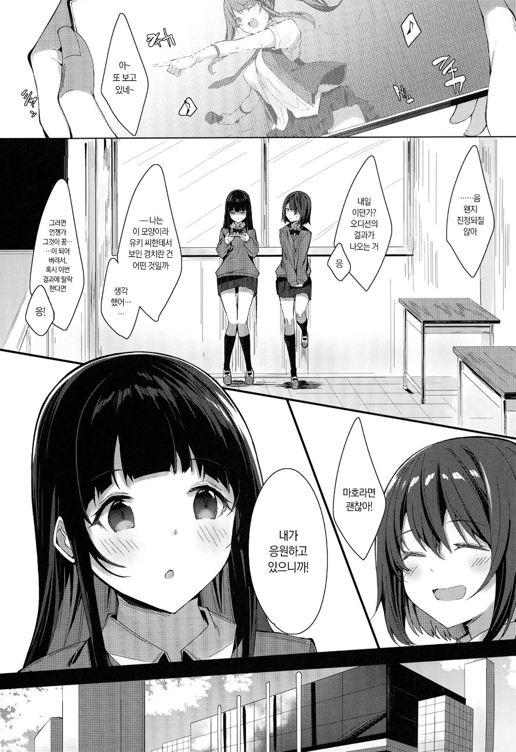 Akogare no Owari | 동경심의 종언 page 2 full