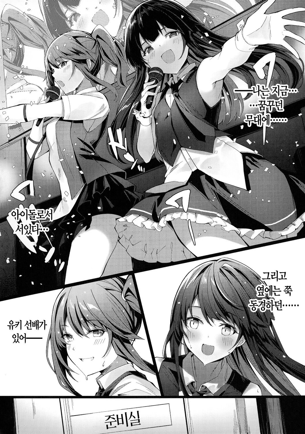 Akogare no Owari | 동경심의 종언 page 3 full