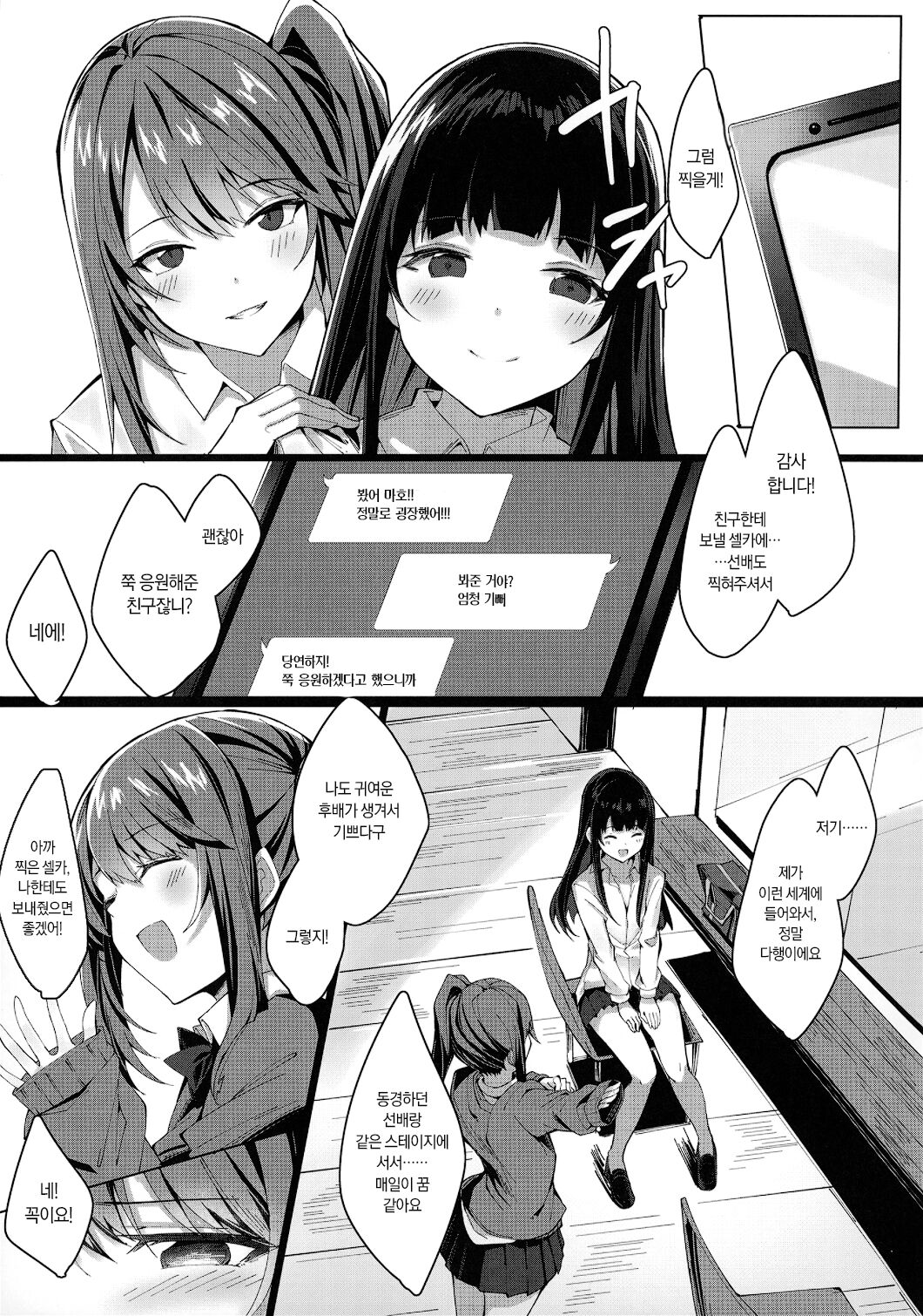 Akogare no Owari | 동경심의 종언 page 4 full