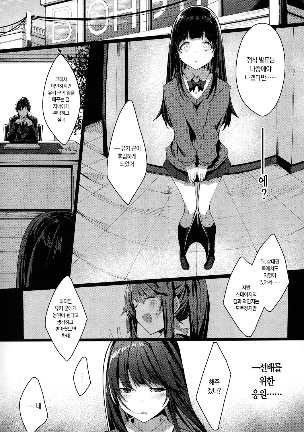 Akogare no Owari | 동경심의 종언 page 5 full