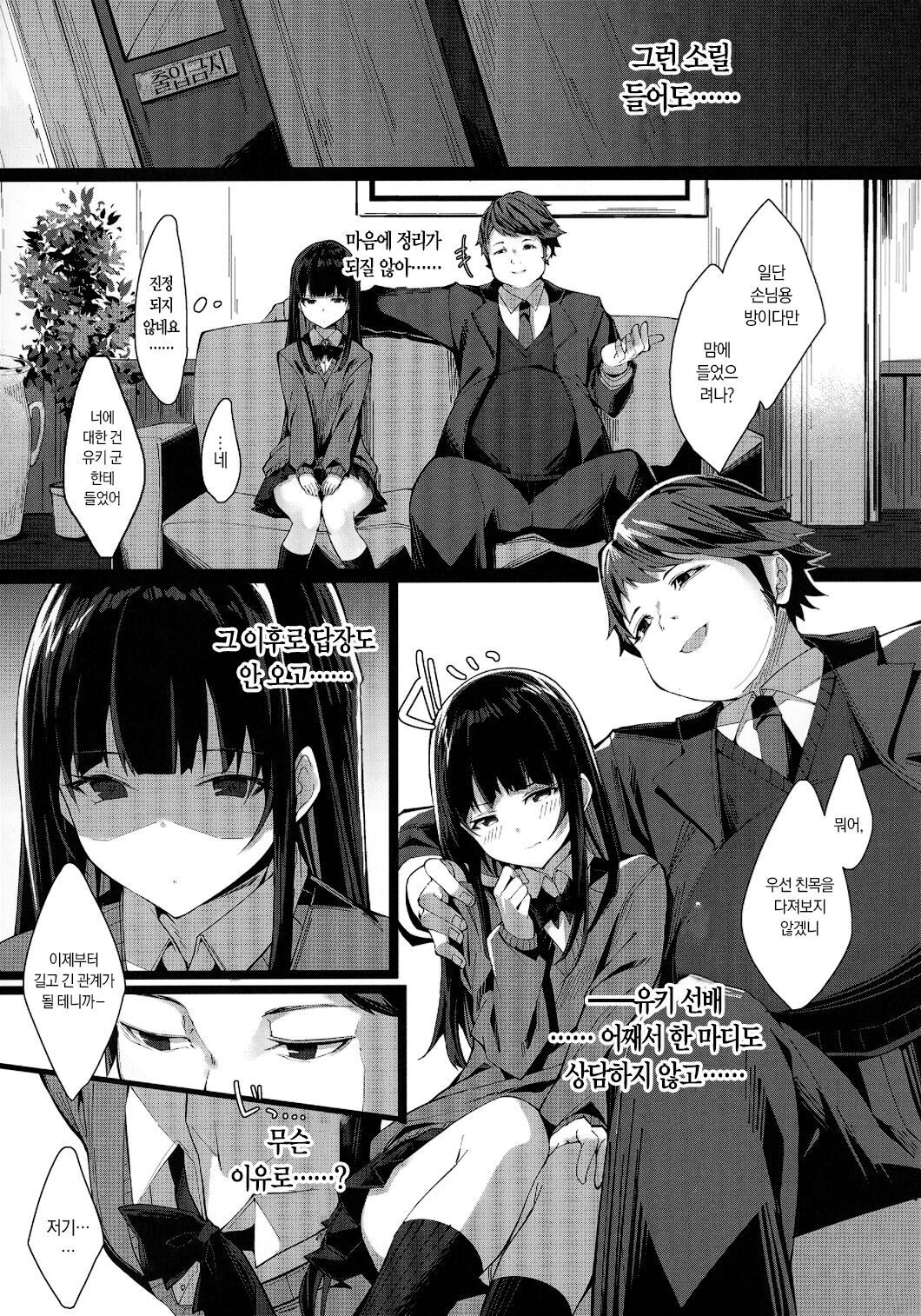 Akogare no Owari | 동경심의 종언 page 6 full