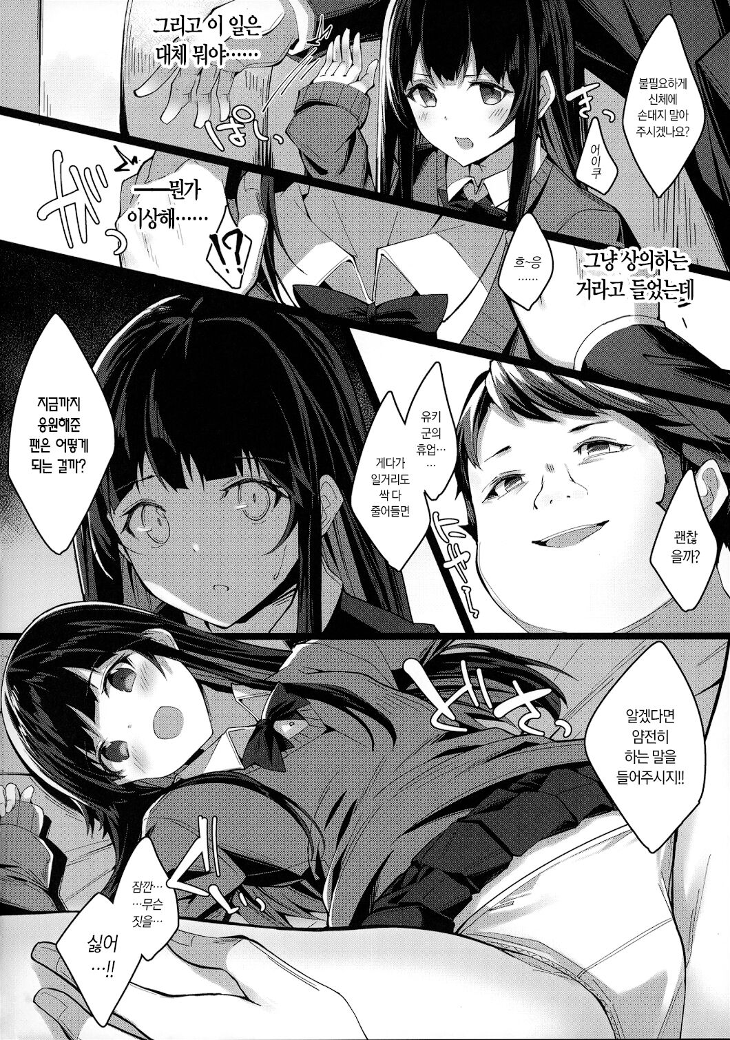 Akogare no Owari | 동경심의 종언 page 7 full