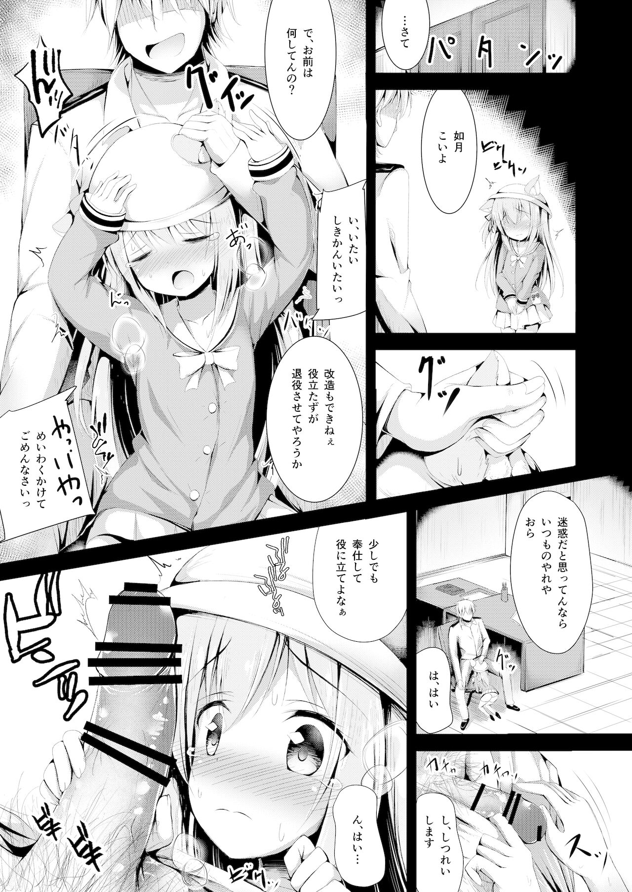 Kisaragi-chan no Junan page 6 full