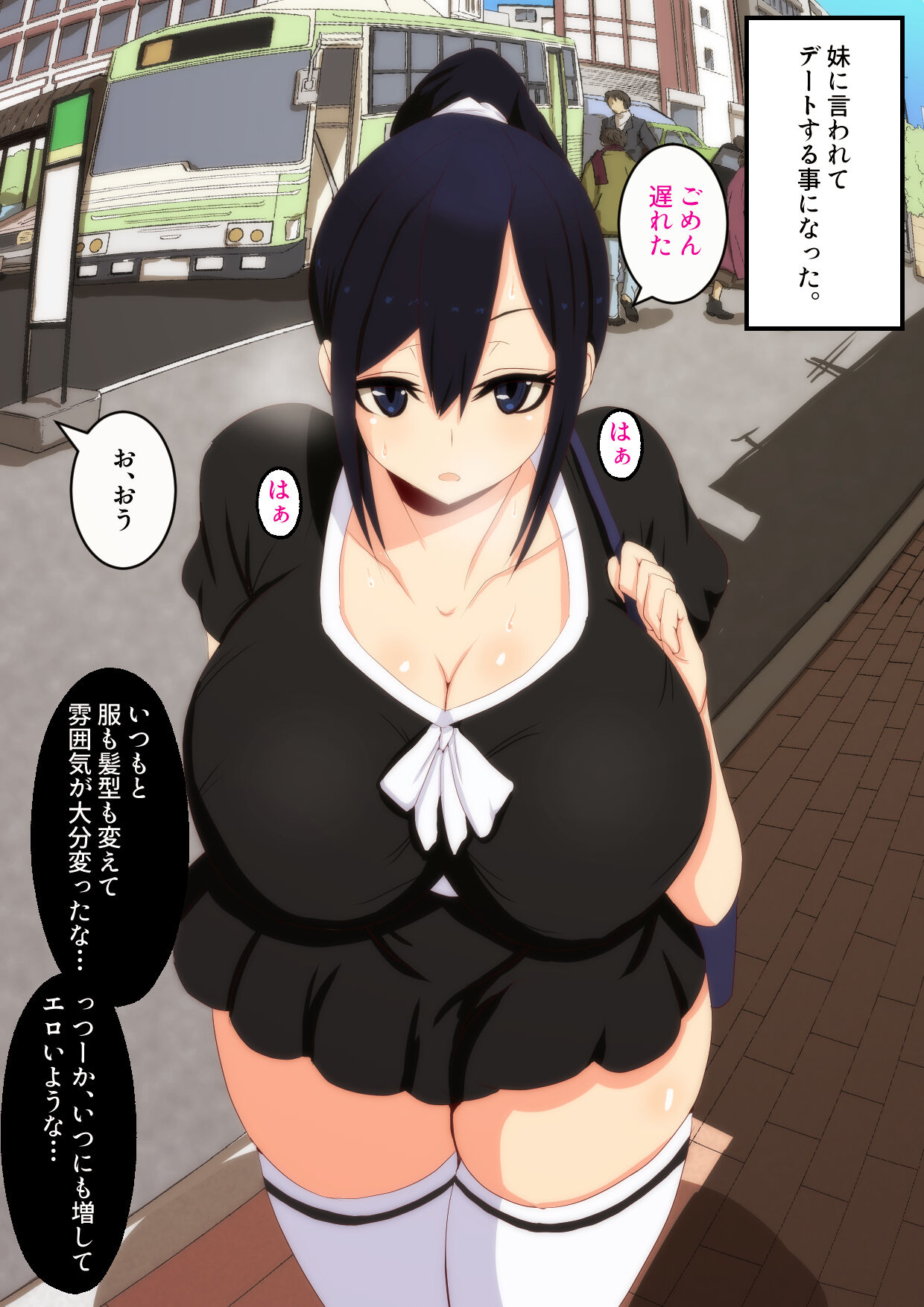 兄妹デート page 1 full