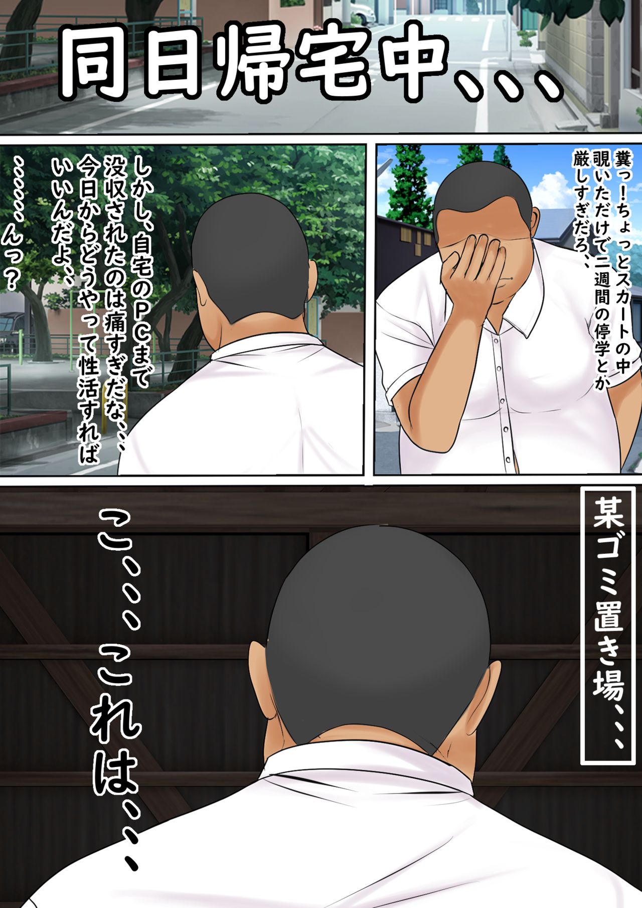 23rd Century Adult Goods Shop - Remote Classmate Impregnation page 4 full
