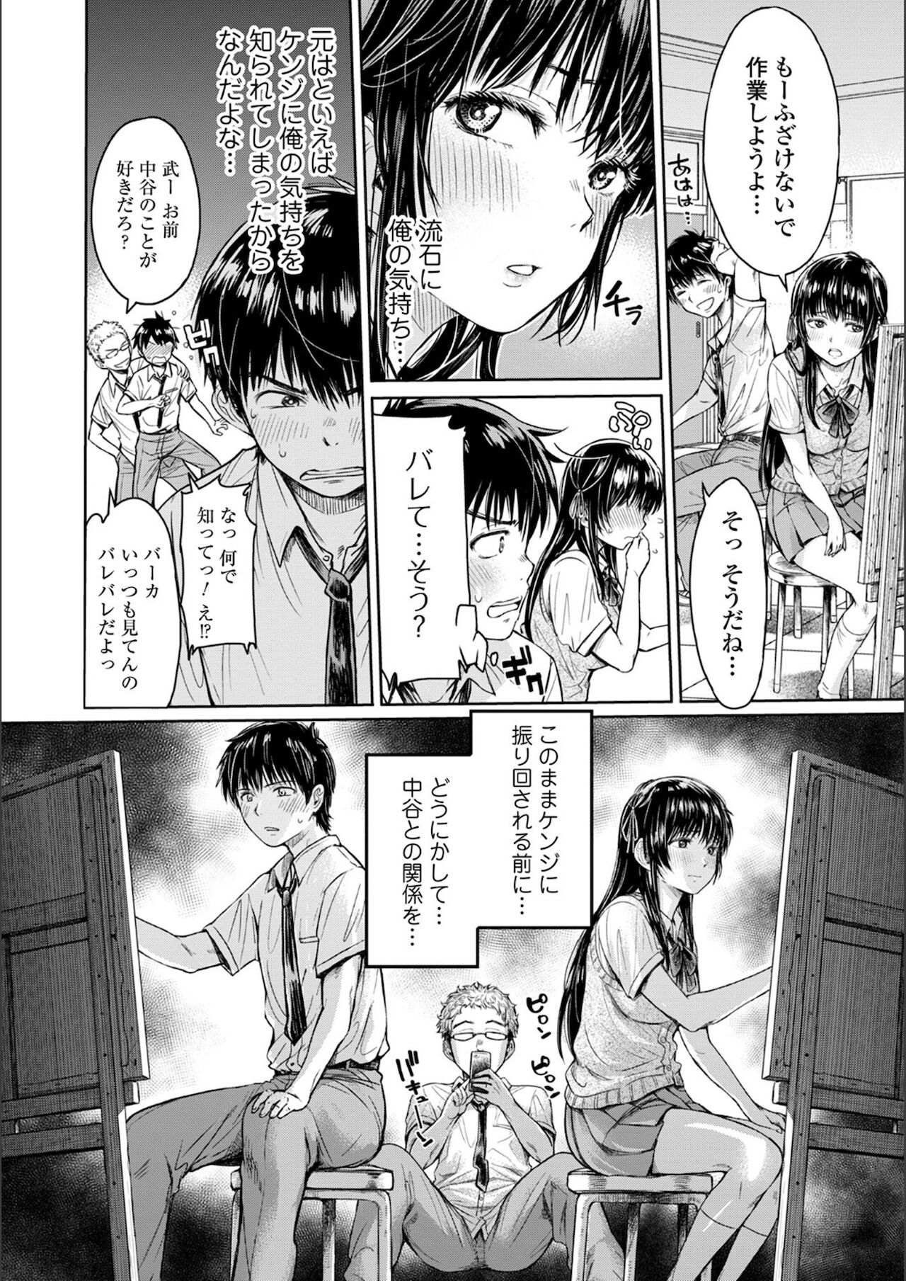 Kanojo ni Kokuhaku Suru Mae ni Tomodachi ni Nakadashi Sareta... page 10 full