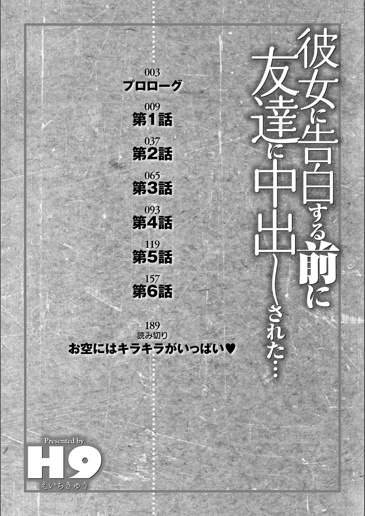 Kanojo ni Kokuhaku Suru Mae ni Tomodachi ni Nakadashi Sareta... page 8 full