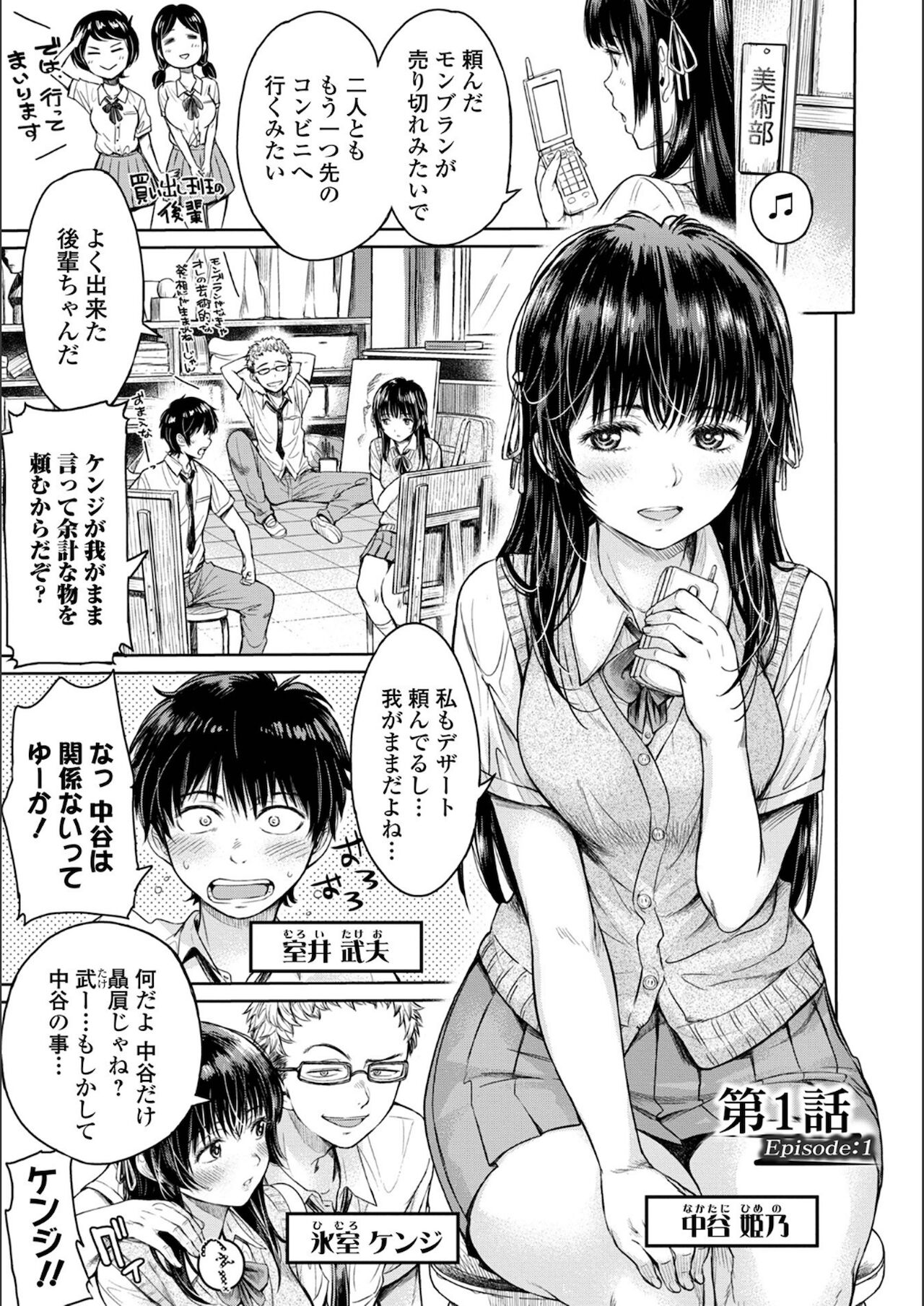 Kanojo ni Kokuhaku Suru Mae ni Tomodachi ni Nakadashi Sareta... page 9 full