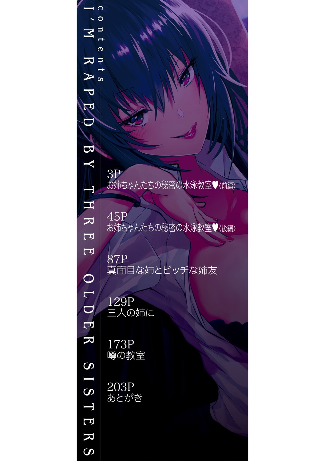 San'nin no Ane ni Seme Rareru Boku page 3 full