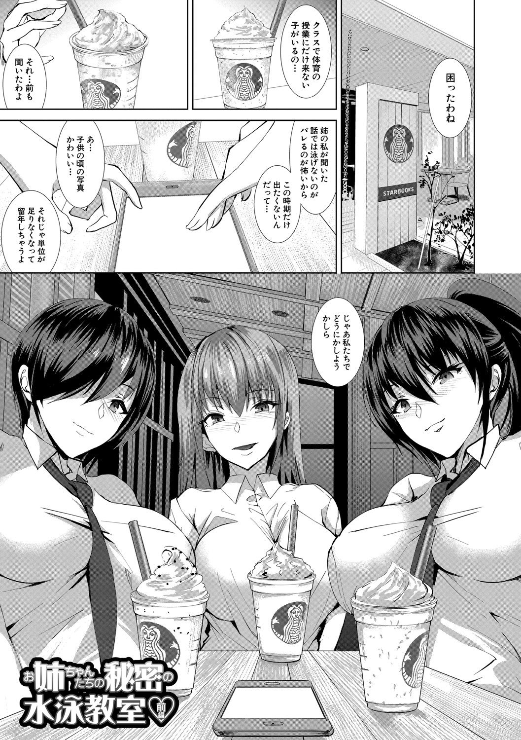 San'nin no Ane ni Seme Rareru Boku page 4 full
