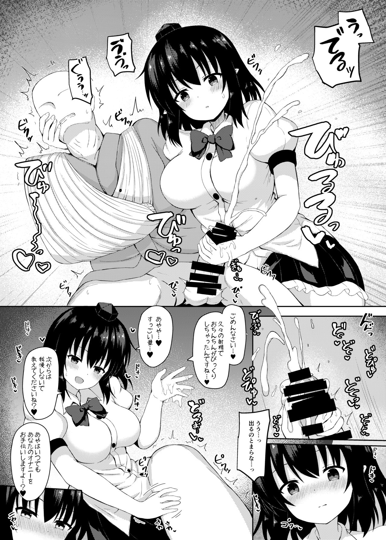Ecchi na Tengu no Otetsudai-san page 8 full