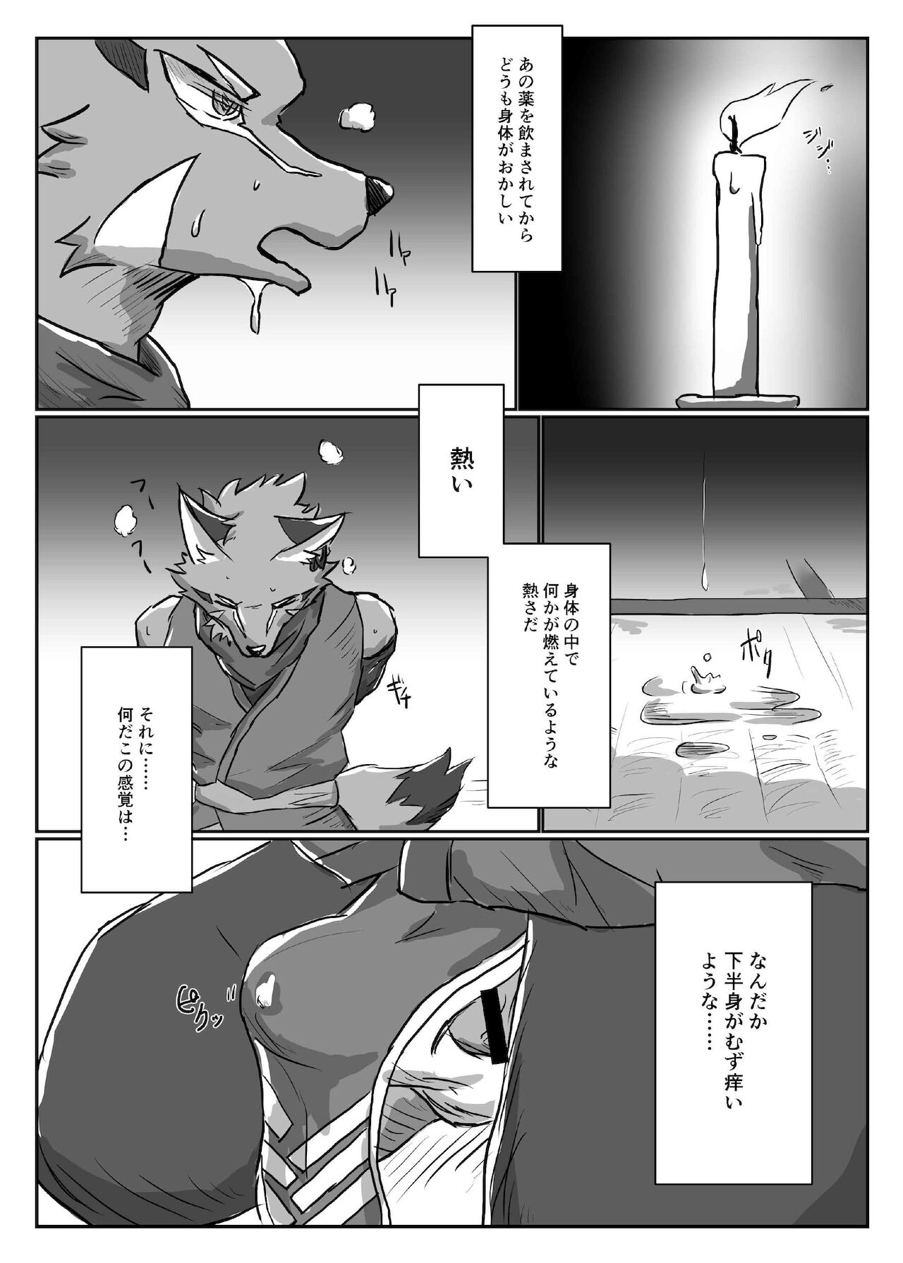 痛魁無比 page 4 full