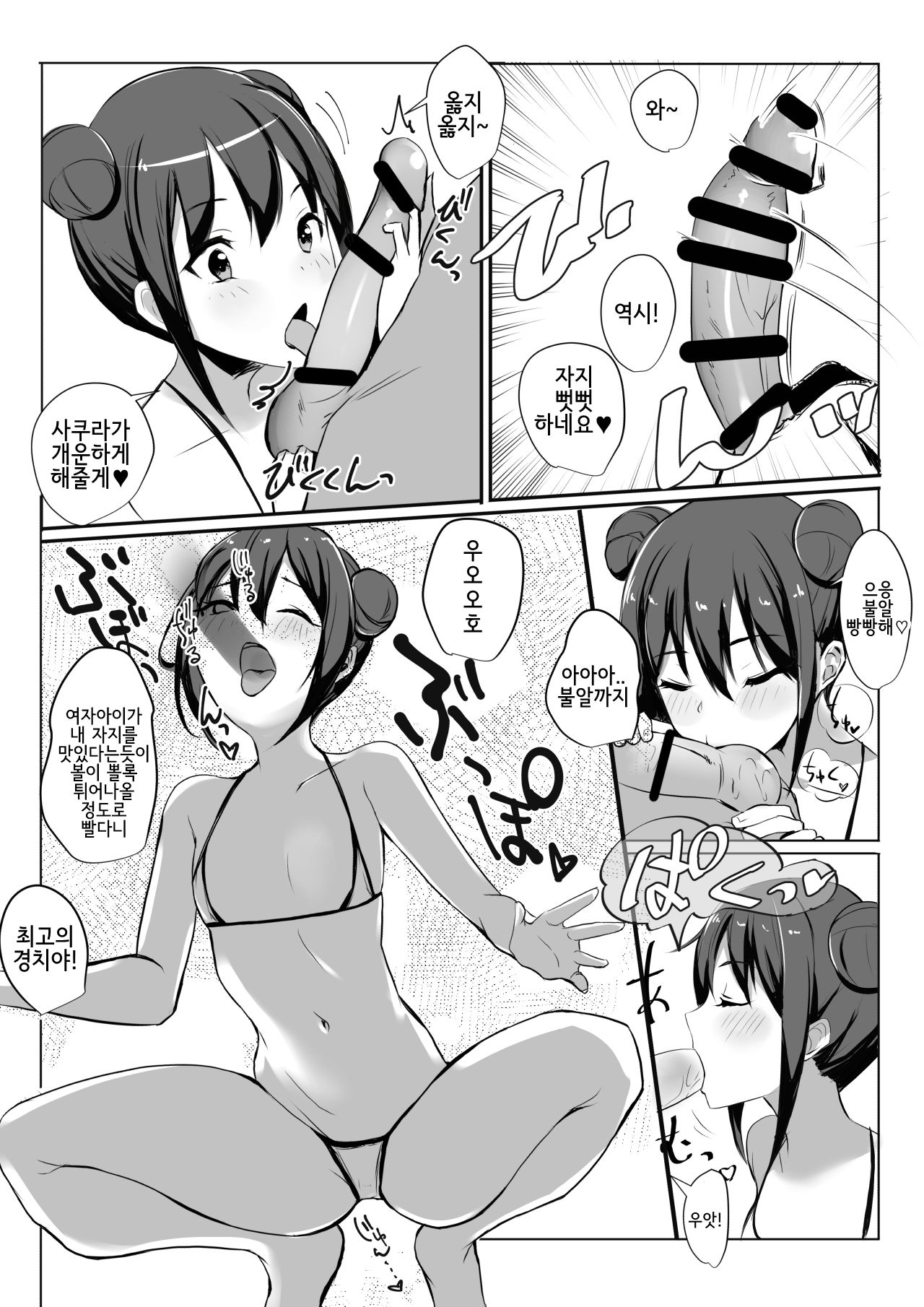 Amagi Sakura wa Loli Bitch! | 아마기 사쿠라는 로리빗치! page 10 full