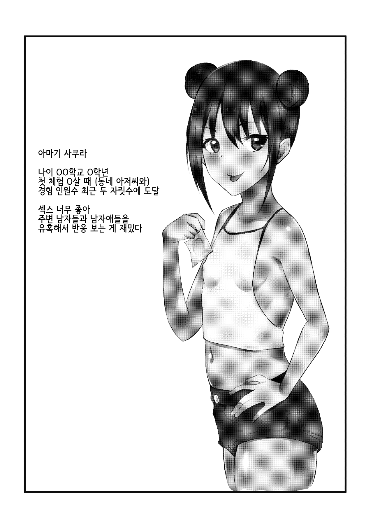 Amagi Sakura wa Loli Bitch! | 아마기 사쿠라는 로리빗치! page 2 full