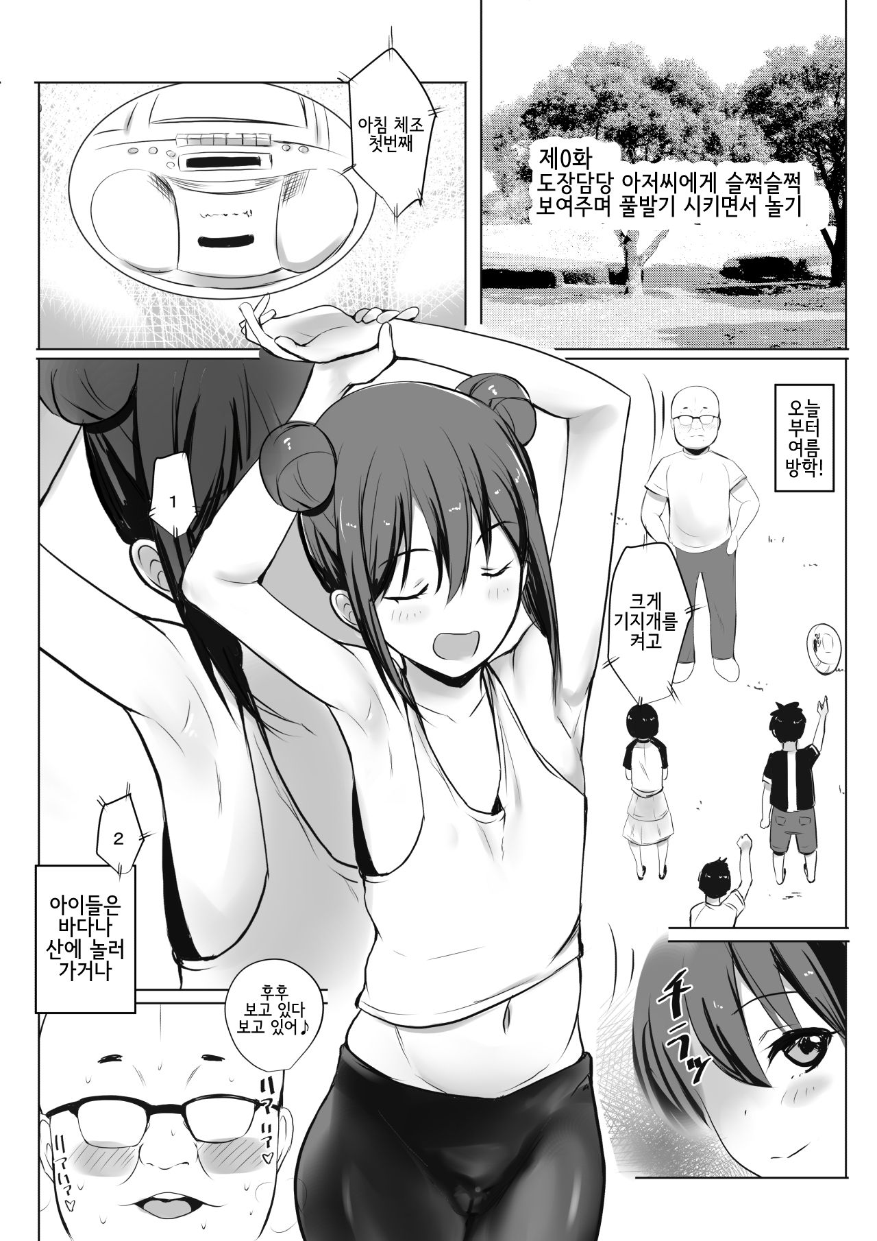 Amagi Sakura wa Loli Bitch! | 아마기 사쿠라는 로리빗치! page 3 full