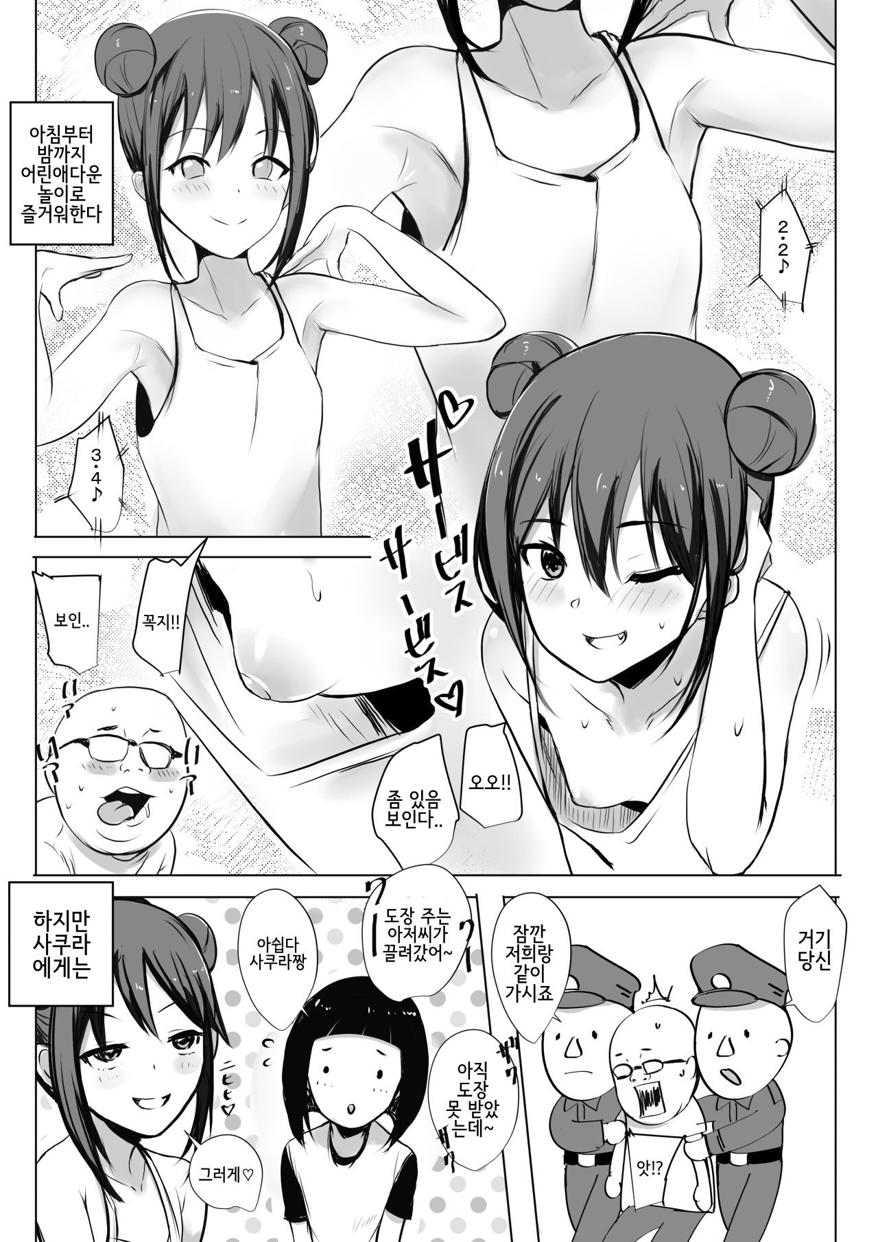Amagi Sakura wa Loli Bitch! | 아마기 사쿠라는 로리빗치! page 4 full