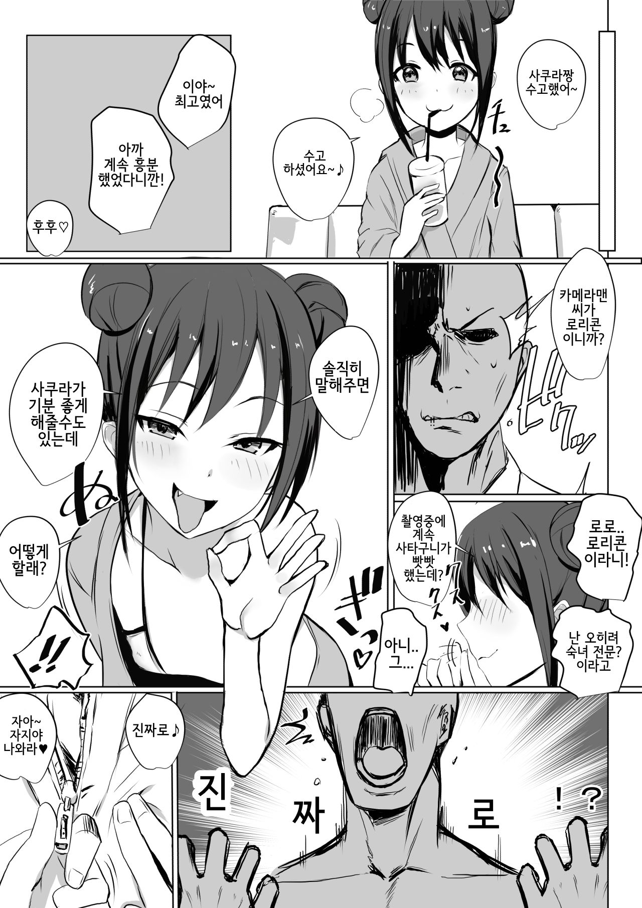 Amagi Sakura wa Loli Bitch! | 아마기 사쿠라는 로리빗치! page 9 full