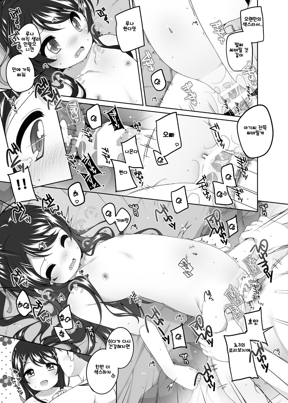 Kodomo Onsen -Runa-chan no Baai- | 어린이 온천 -루나쨩의 경우- page 8 full