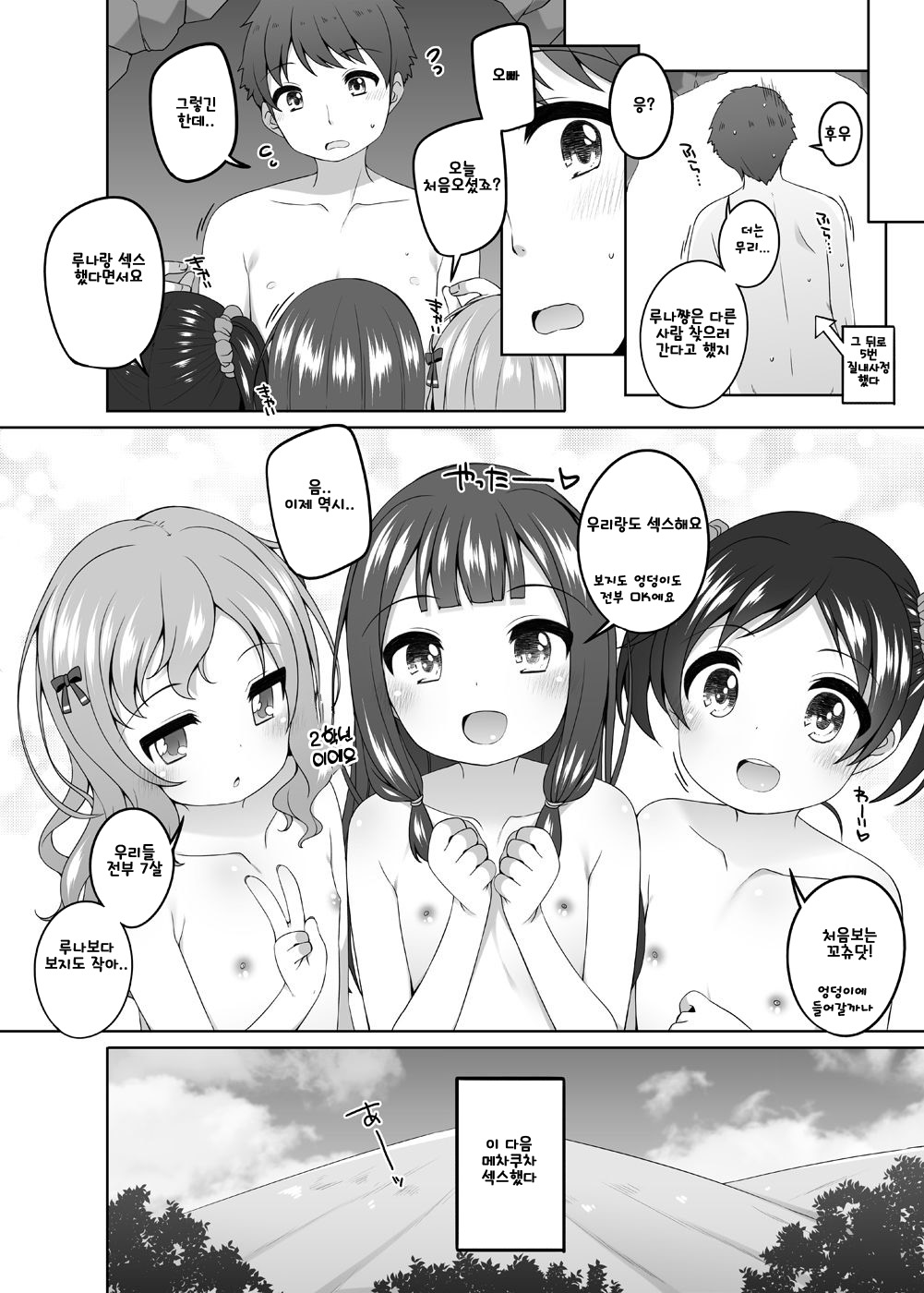 Kodomo Onsen -Runa-chan no Baai- | 어린이 온천 -루나쨩의 경우- page 9 full