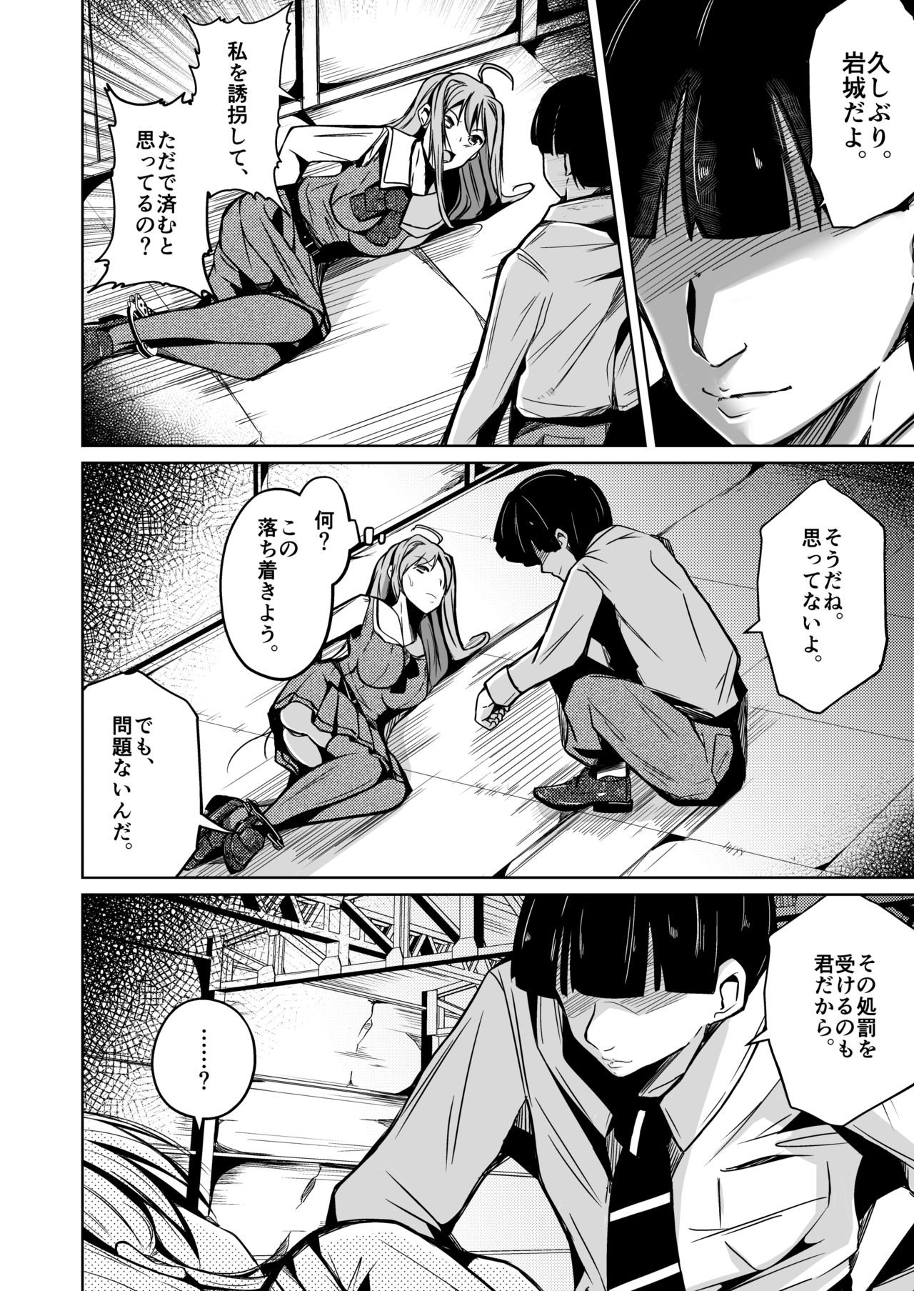 jinseino_ryakudatsusha page 7 full