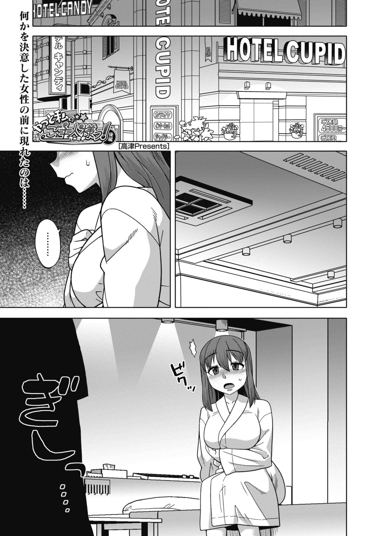 Yatto Watashi no Pharaoh! Kouhen page 1 full