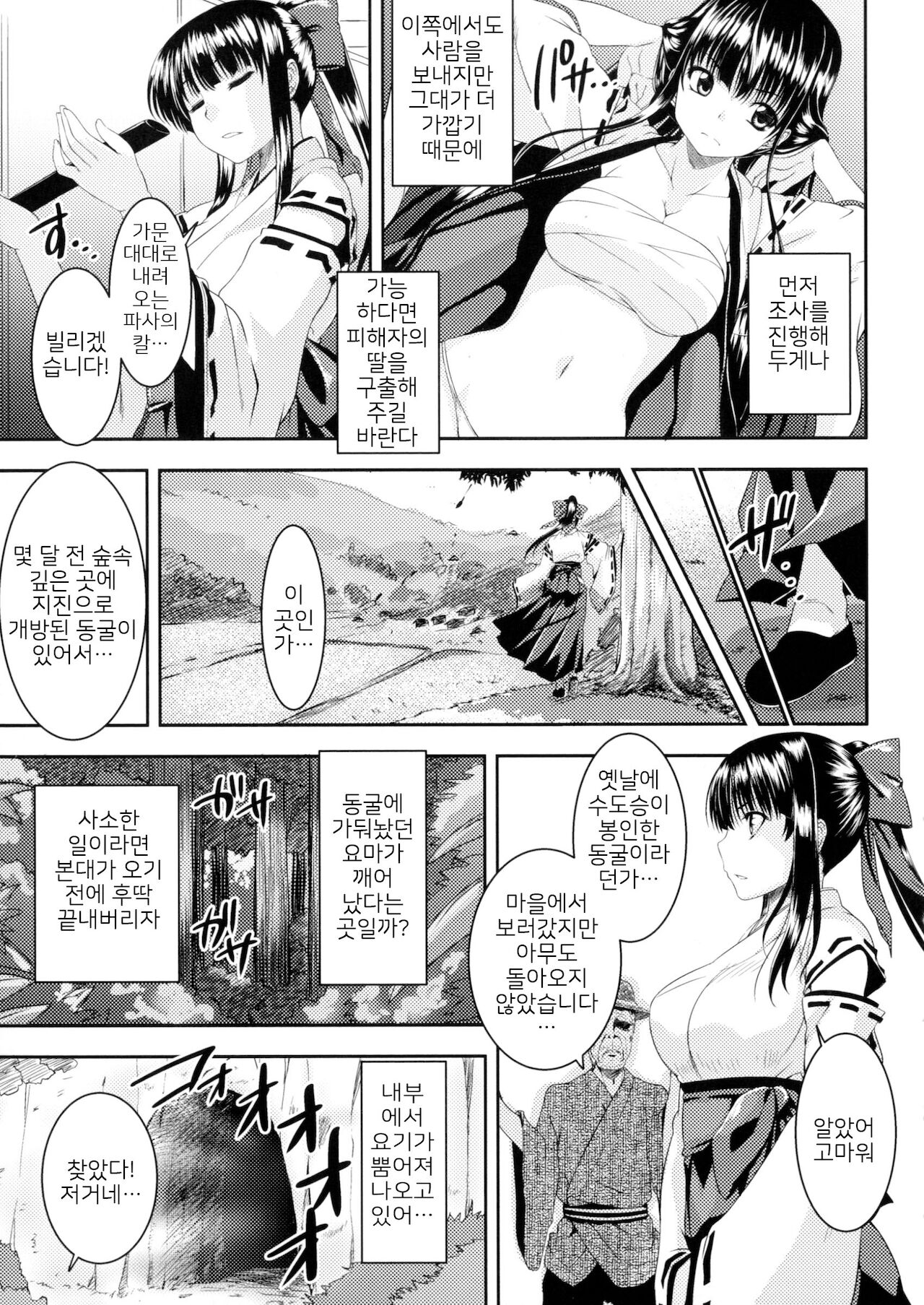 요격사 하루카 page 3 full