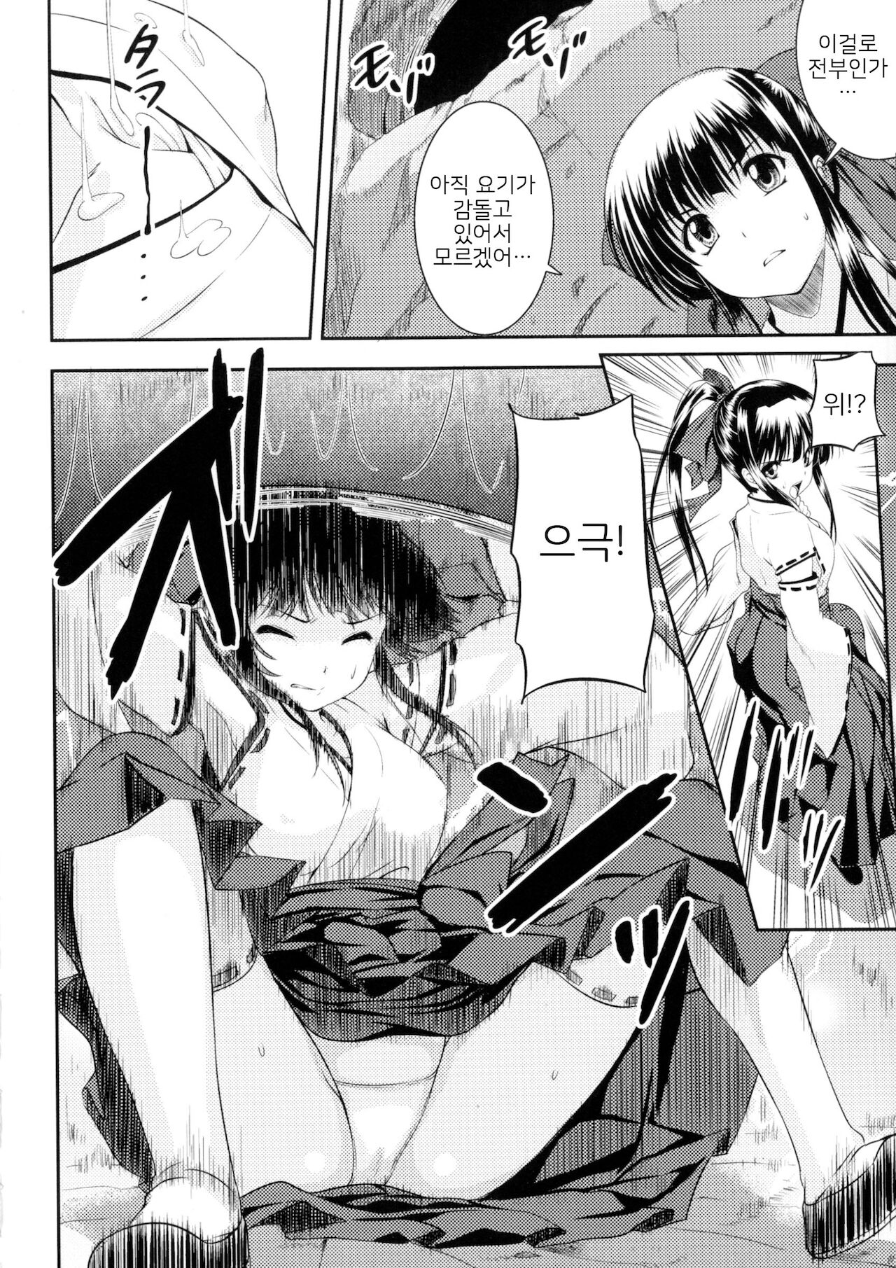 요격사 하루카 page 6 full