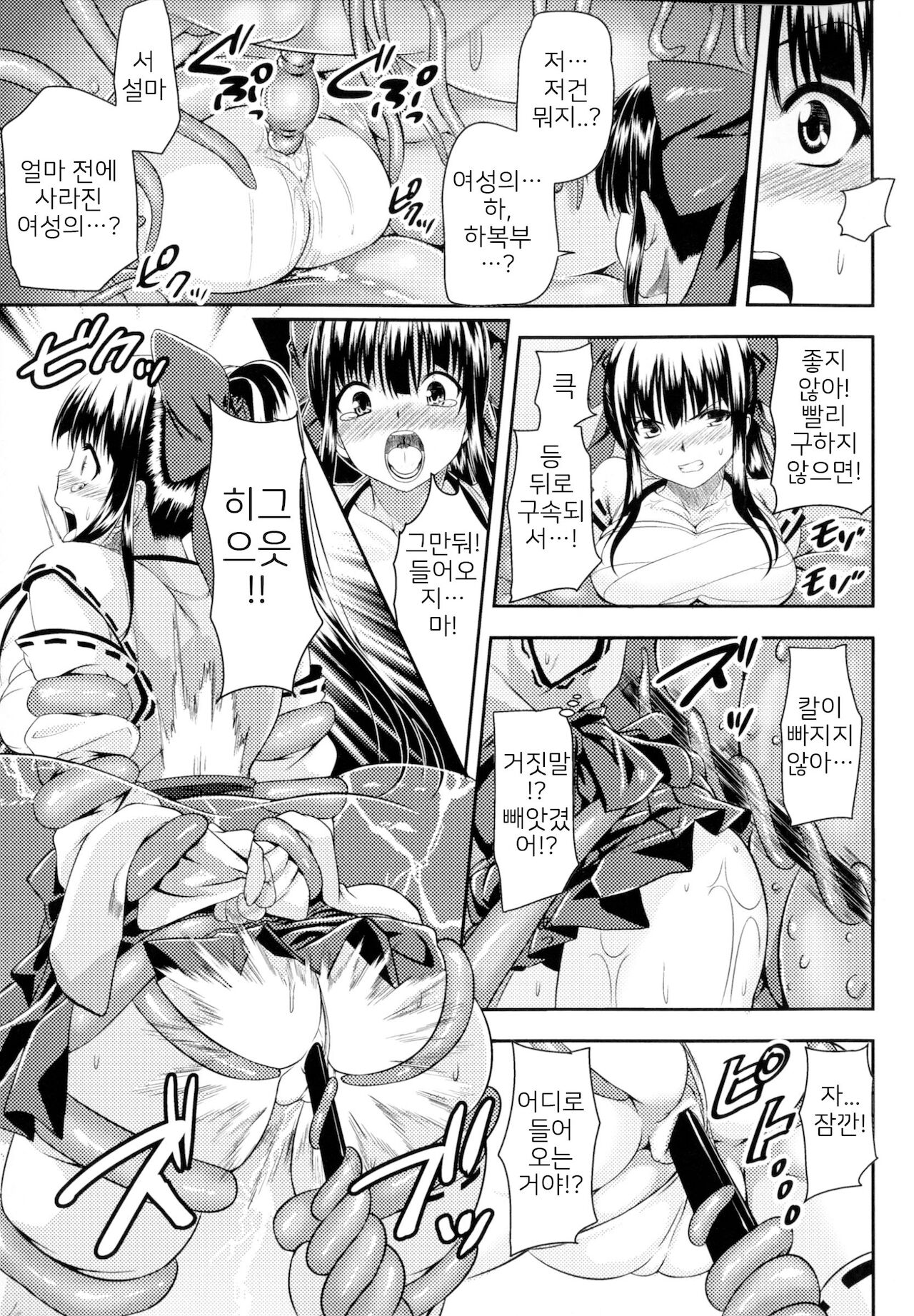 요격사 하루카 page 8 full