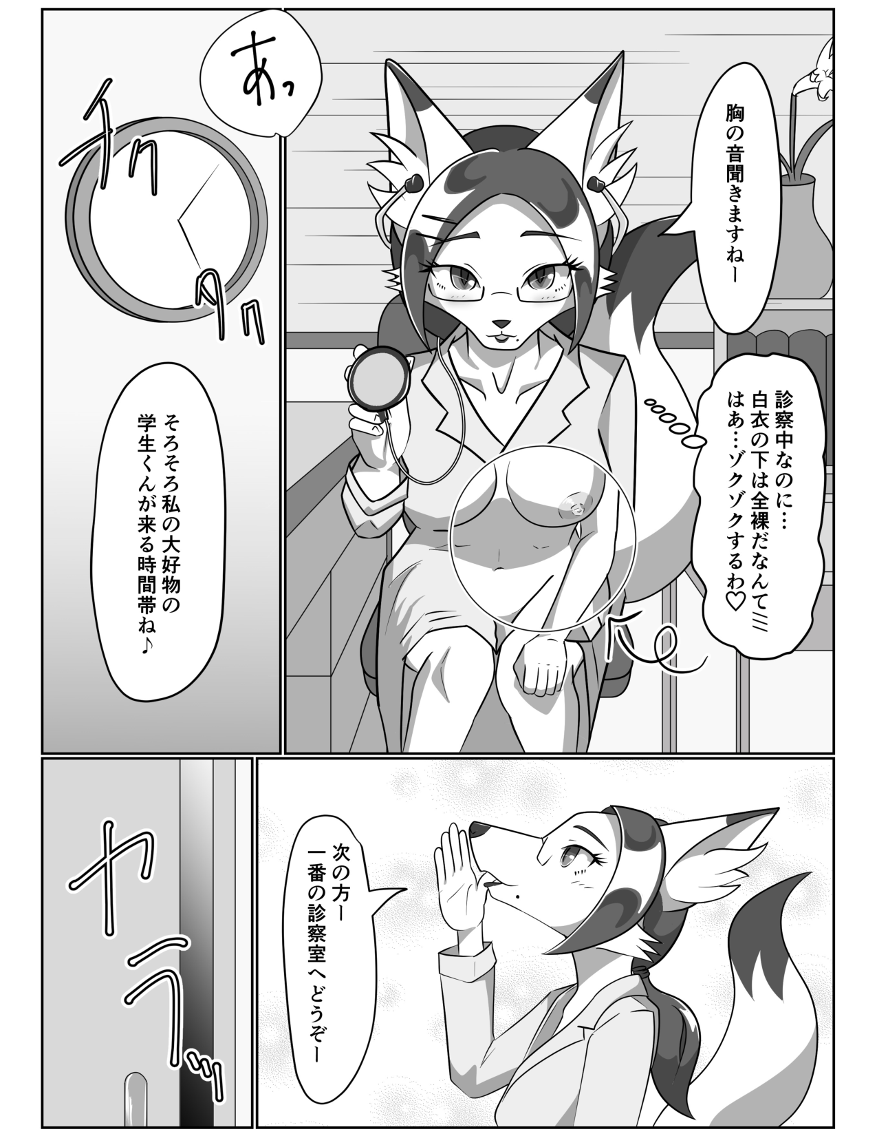 Kanja de Onani suru Hentaijoi-san page 6 full