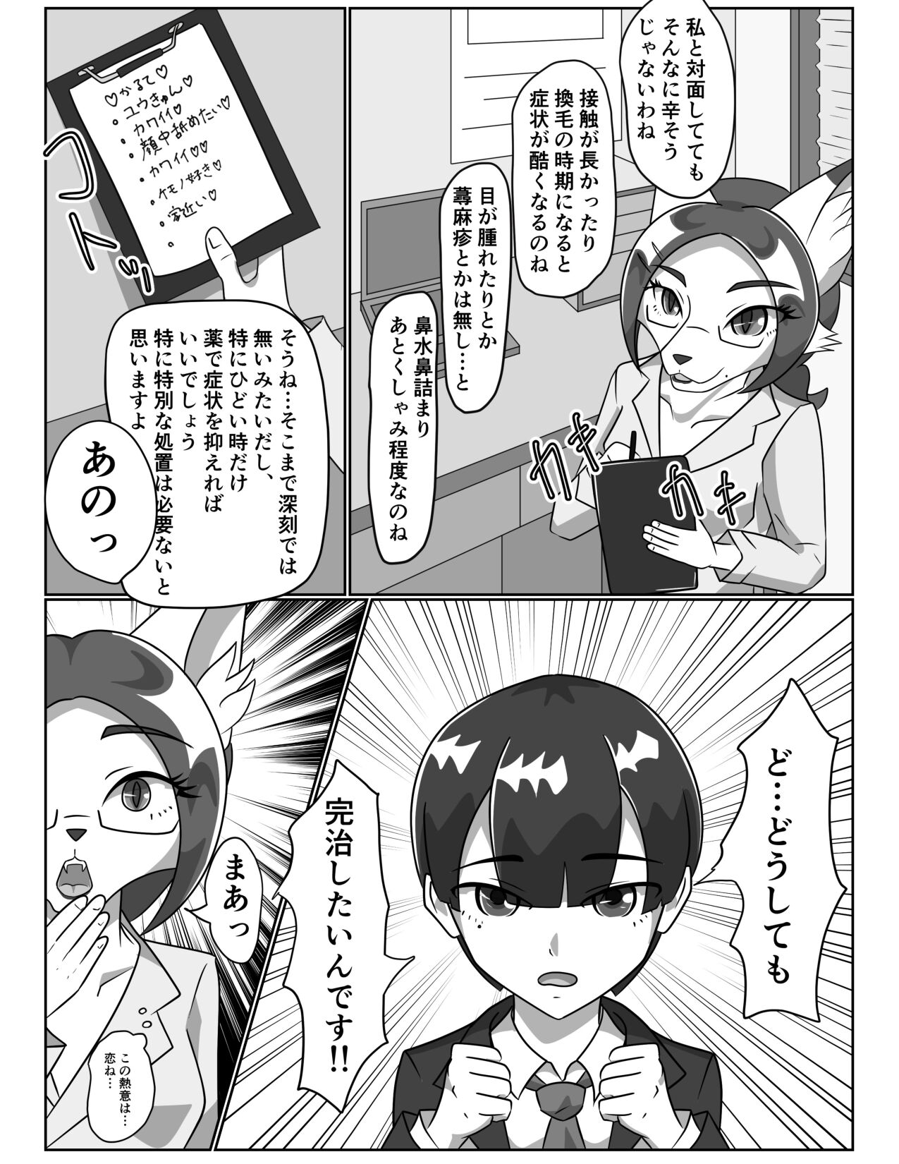 Kanja de Onani suru Hentaijoi-san page 8 full