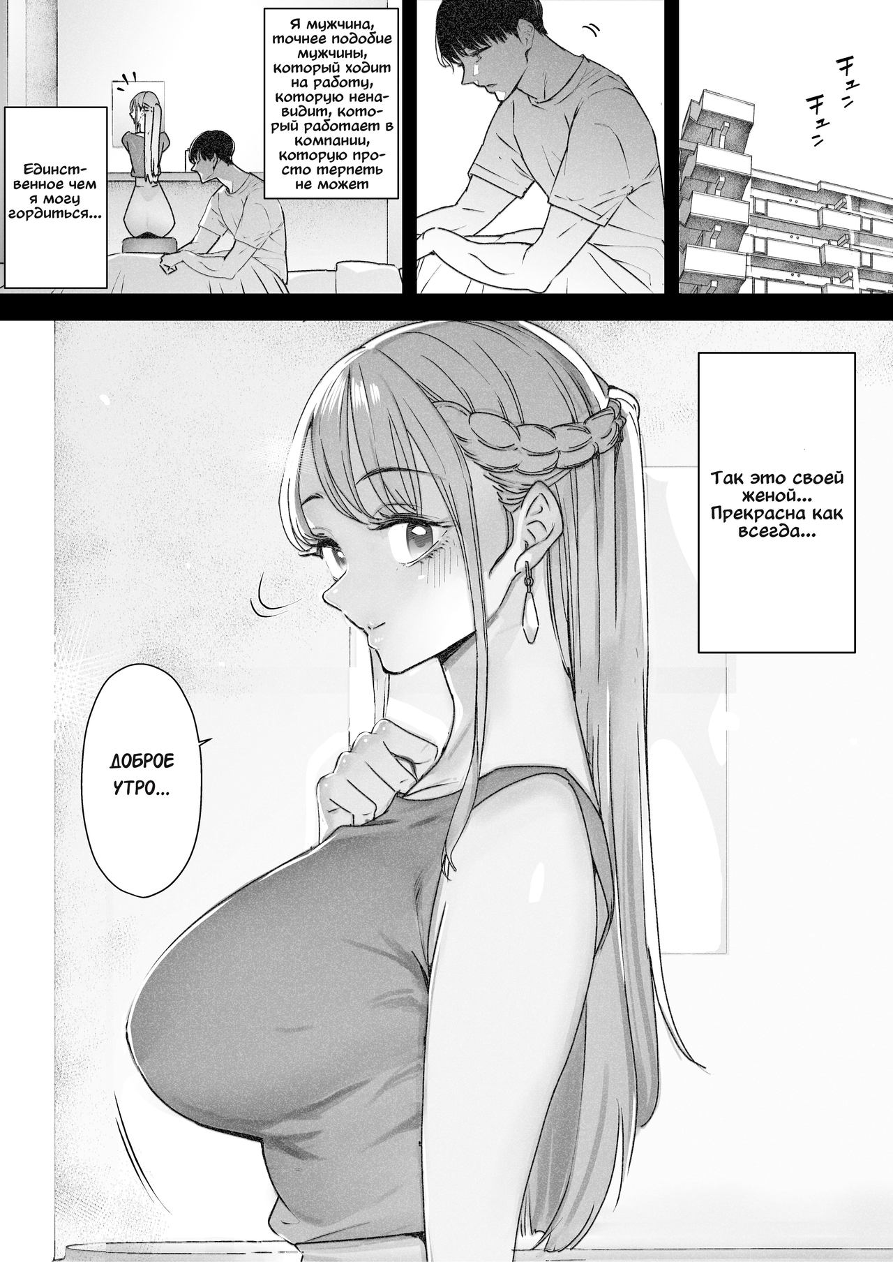 Boku wa Tsuma ga Netorare Nando mo Ikasareru Sugata o Mitsuzuketa. 2 | Я всё продолжал смотреть как мою жену уводят от меня и раз за разом заставляют кончать 2 page 4 full