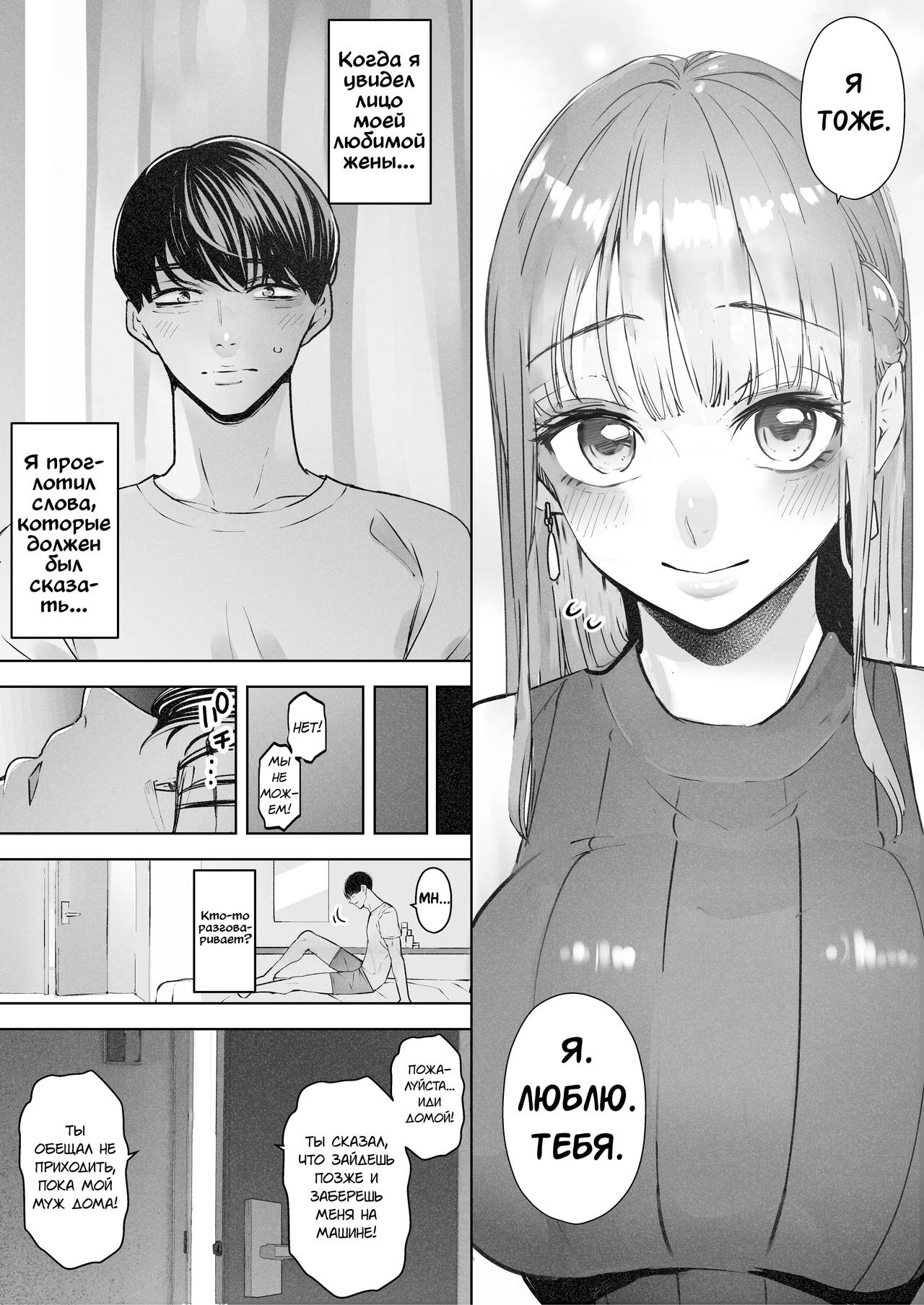 Boku wa Tsuma ga Netorare Nando mo Ikasareru Sugata o Mitsuzuketa. 2 | Я  всё продолжал смотреть как мою жену уводят от меня и раз за разом  заставляют кончать 2 - Page 9 - IMHentai