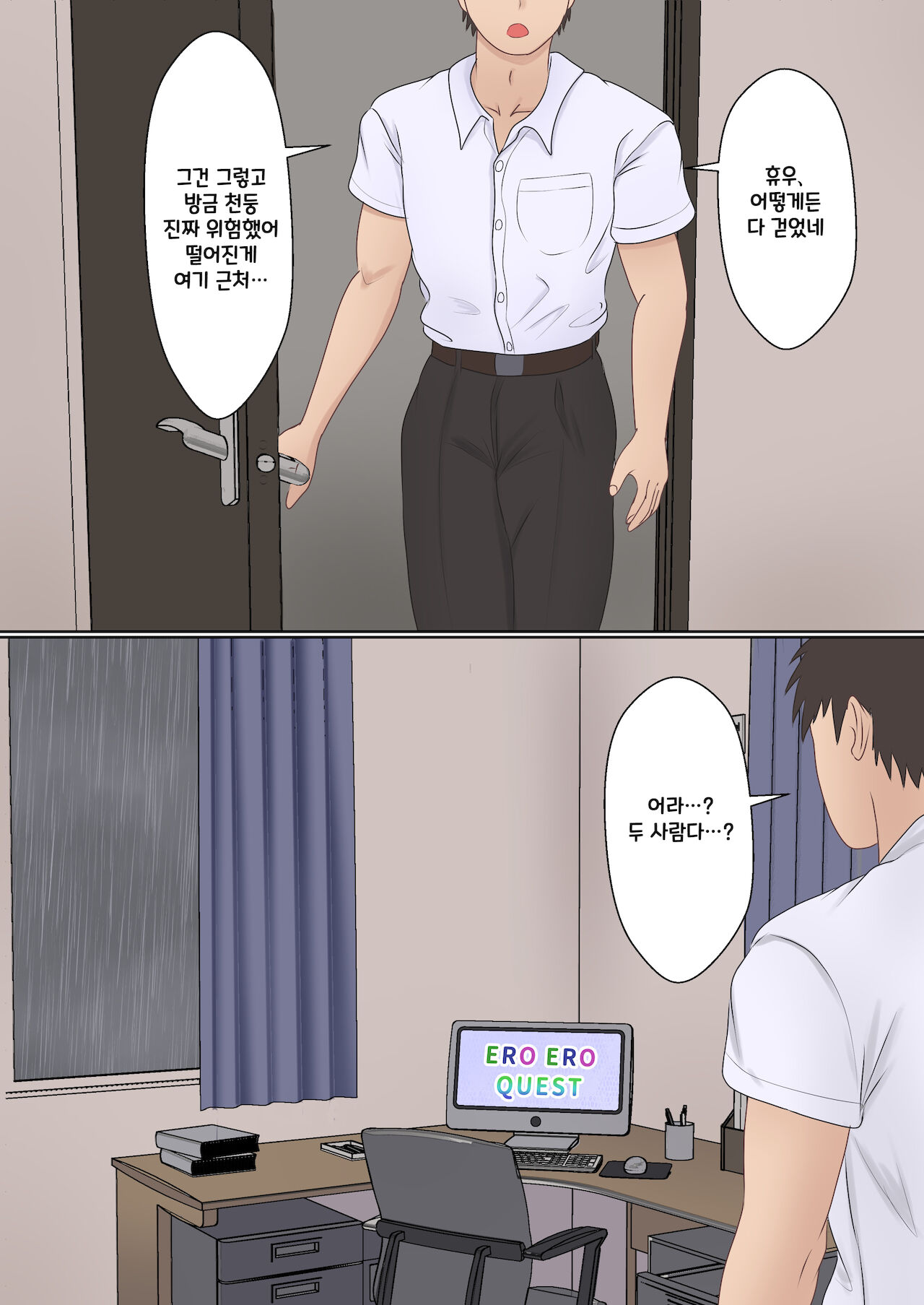 Boku no kanojo ga aniki to, sekkusu shinai to de renai heya ni tojikomerareta  | 나의 여친이 형과 섹스를 해야 나올 수 있는 방에 갇혀버렸다 page 10 full