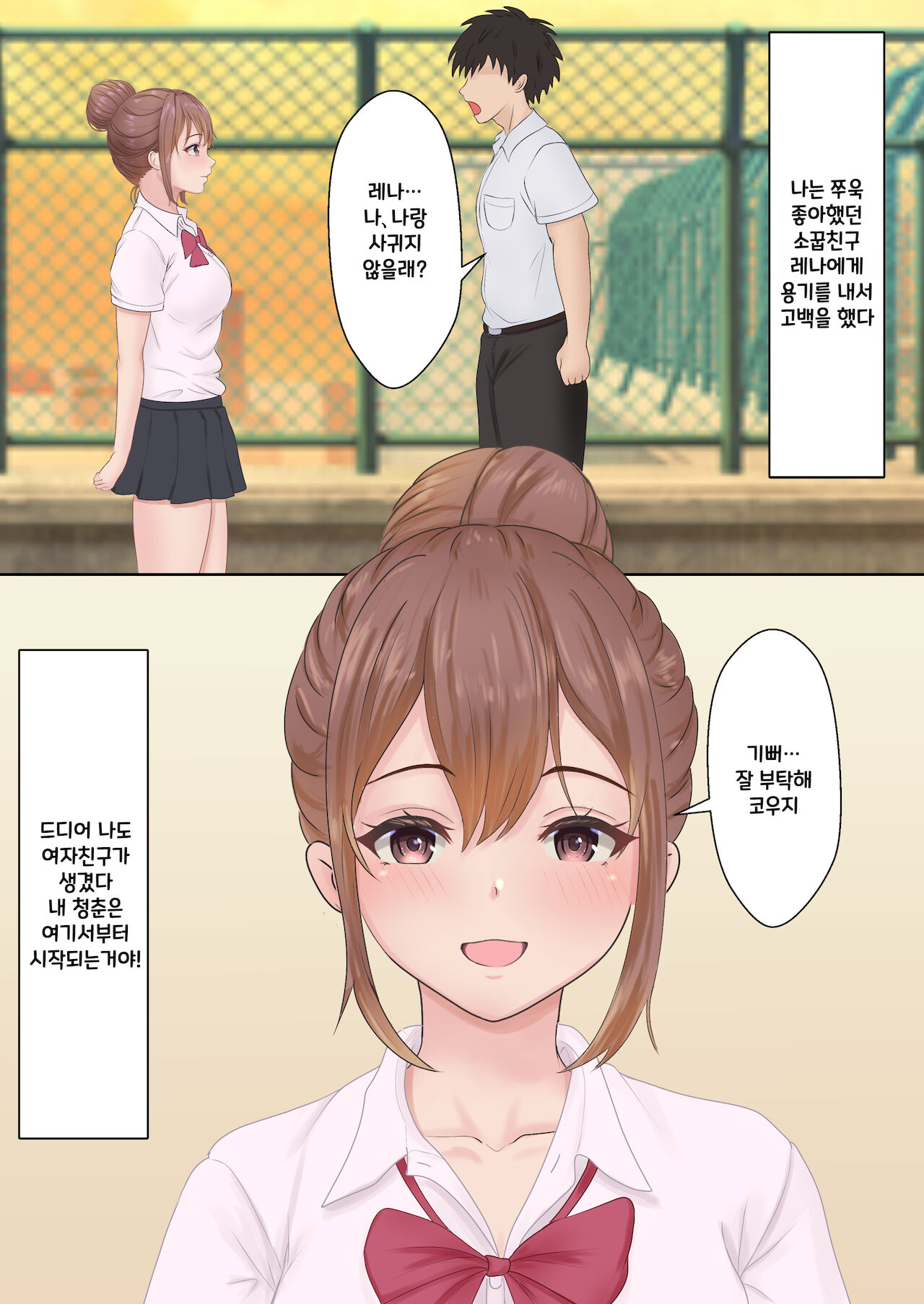 Boku no kanojo ga aniki to, sekkusu shinai to de renai heya ni tojikomerareta  | 나의 여친이 형과 섹스를 해야 나올 수 있는 방에 갇혀버렸다 page 2 full