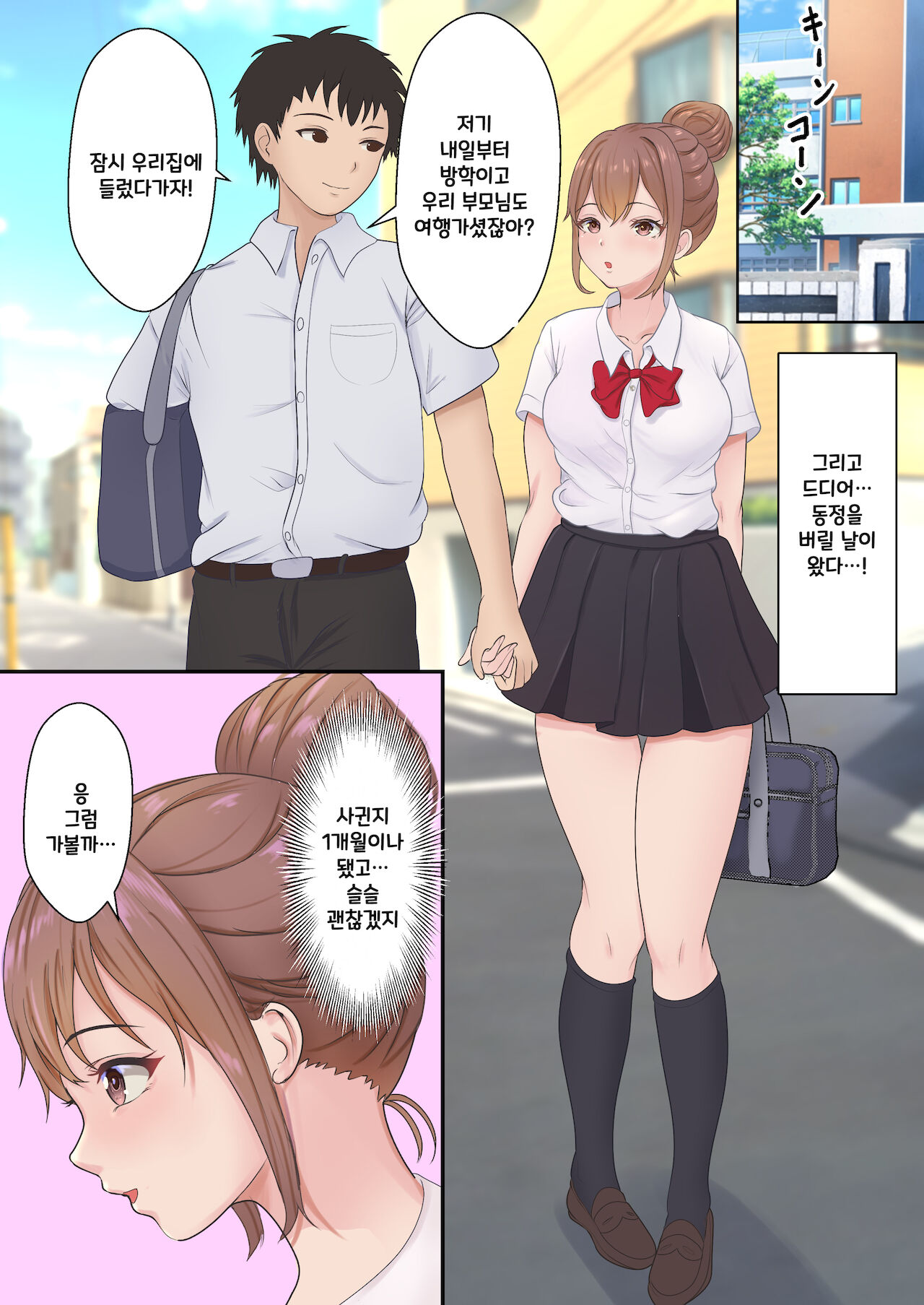 Boku no kanojo ga aniki to, sekkusu shinai to de renai heya ni tojikomerareta  | 나의 여친이 형과 섹스를 해야 나올 수 있는 방에 갇혀버렸다 page 3 full