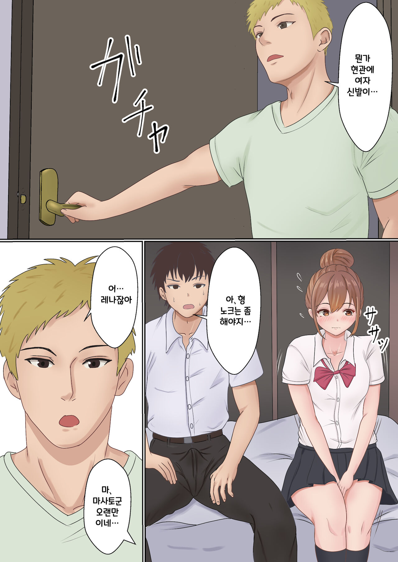Boku no kanojo ga aniki to, sekkusu shinai to de renai heya ni tojikomerareta  | 나의 여친이 형과 섹스를 해야 나올 수 있는 방에 갇혀버렸다 page 5 full
