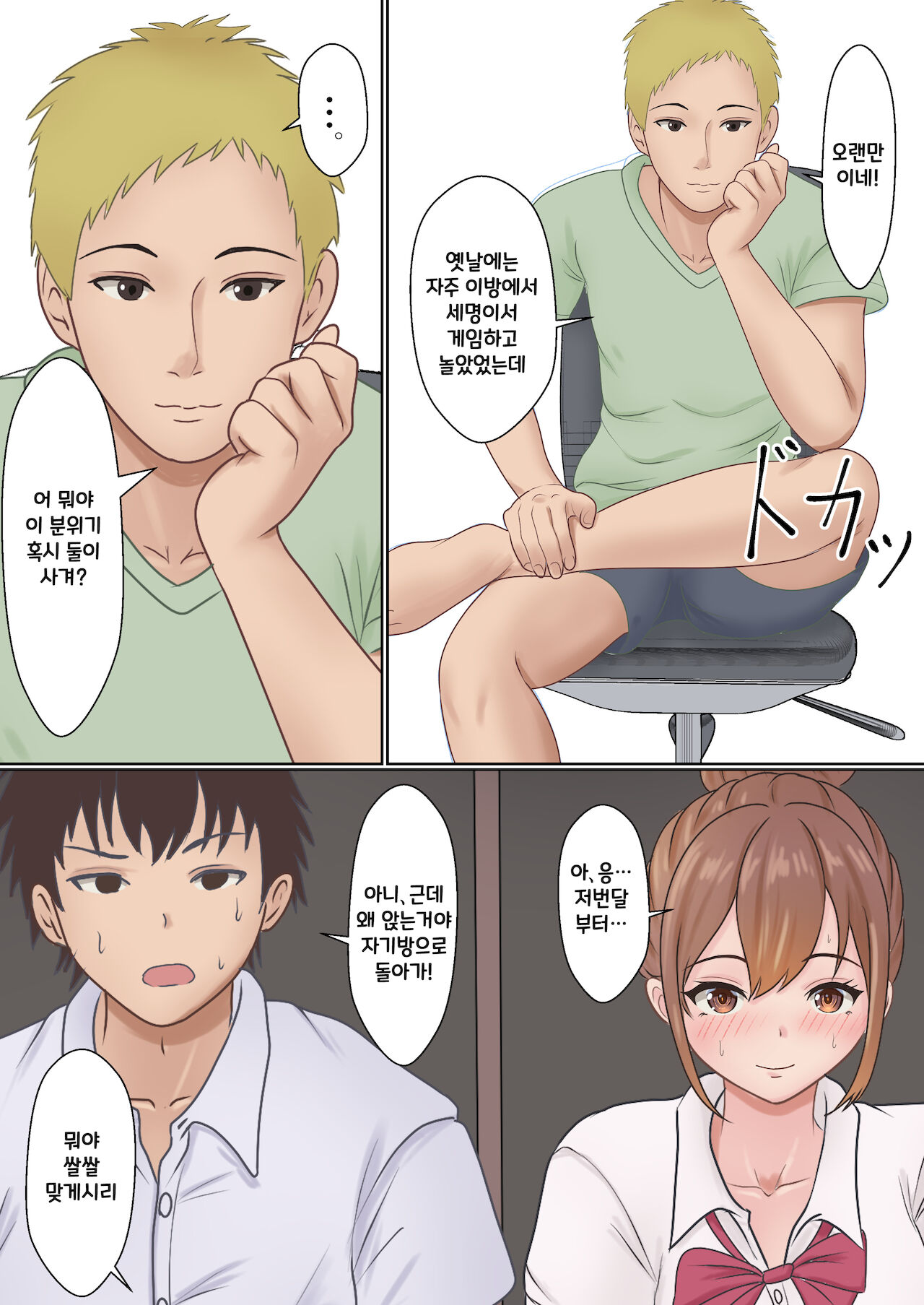 Boku no kanojo ga aniki to, sekkusu shinai to de renai heya ni tojikomerareta  | 나의 여친이 형과 섹스를 해야 나올 수 있는 방에 갇혀버렸다 page 6 full