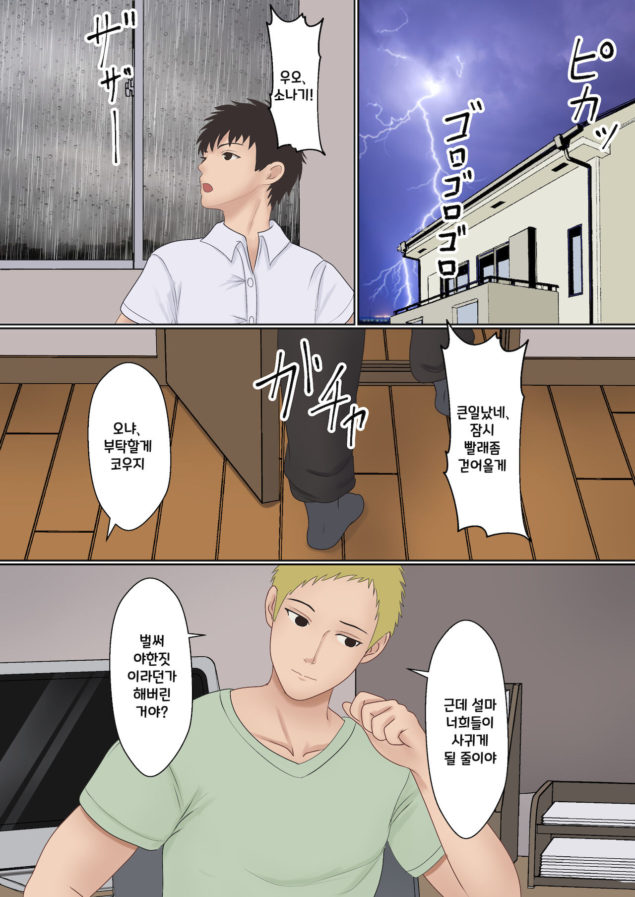 Boku no kanojo ga aniki to, sekkusu shinai to de renai heya ni tojikomerareta  | 나의 여친이 형과 섹스를 해야 나올 수 있는 방에 갇혀버렸다 page 7 full