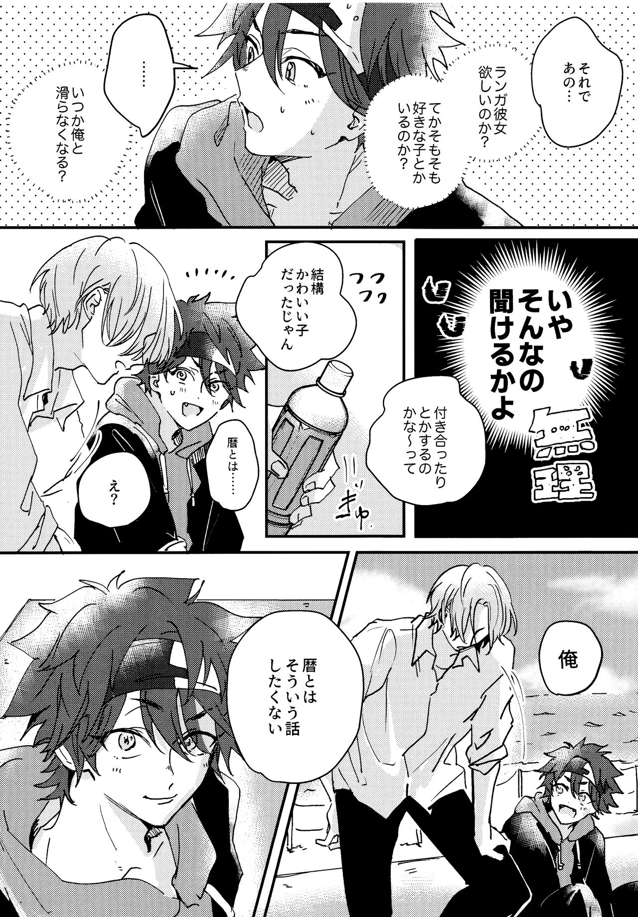 Yume no Naka de Aetara page 8 full