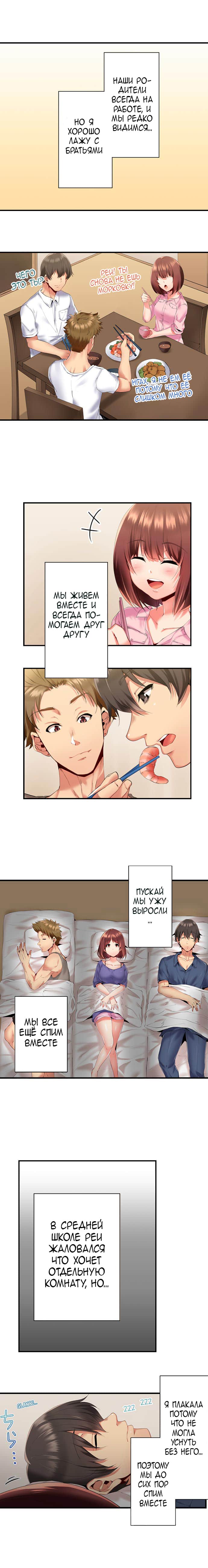 2-Ri de Watashi o Ikasenaide... tsu! - Kurayami, Majiwaru Kyoudai Futon | 2 моих сводных брата домогаются меня! page 8 full