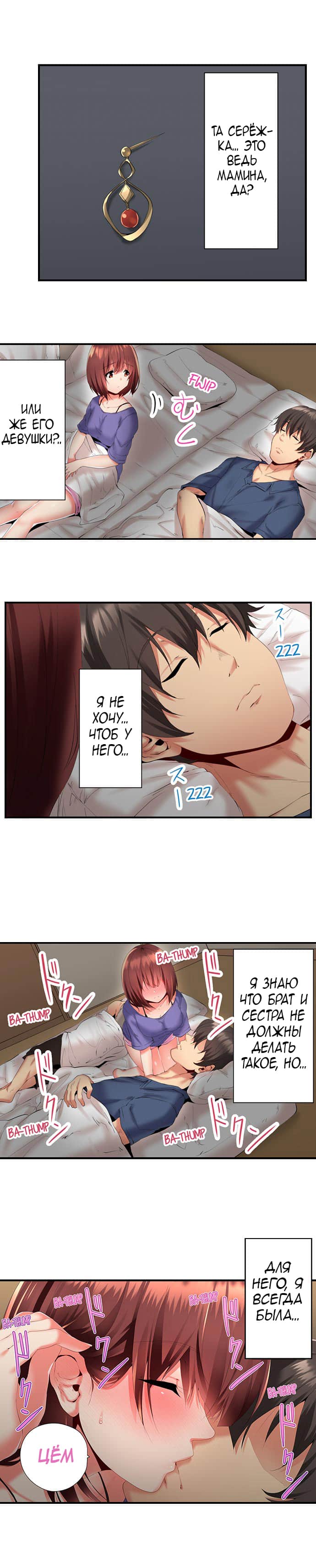 2-Ri de Watashi o Ikasenaide... tsu! - Kurayami, Majiwaru Kyoudai Futon | 2 моих сводных брата домогаются меня! page 9 full
