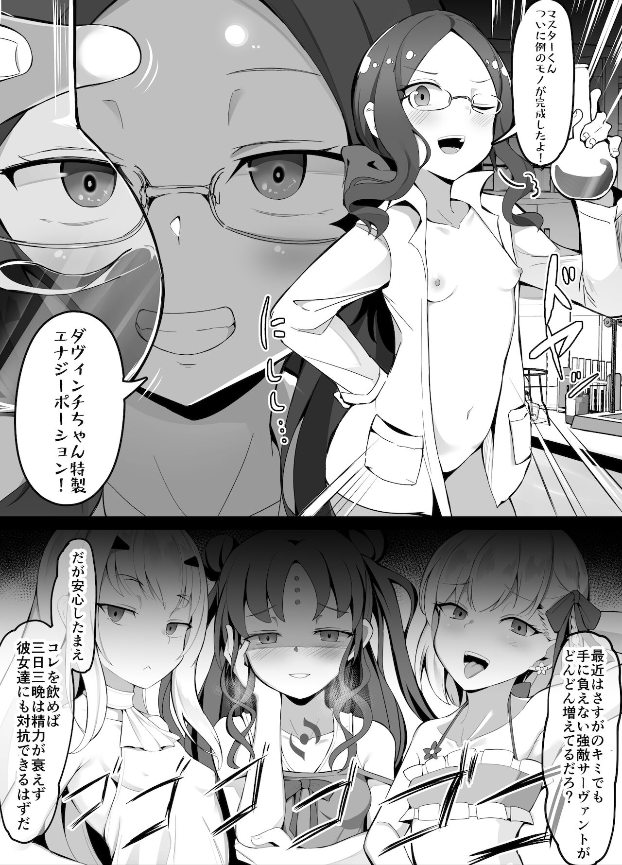 対メスガキ用エナジードリンクを開発したロリンチちゃん page 1 full