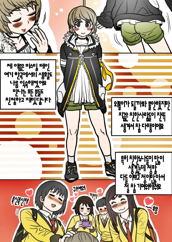 미스틸테인의 창 page 2 full